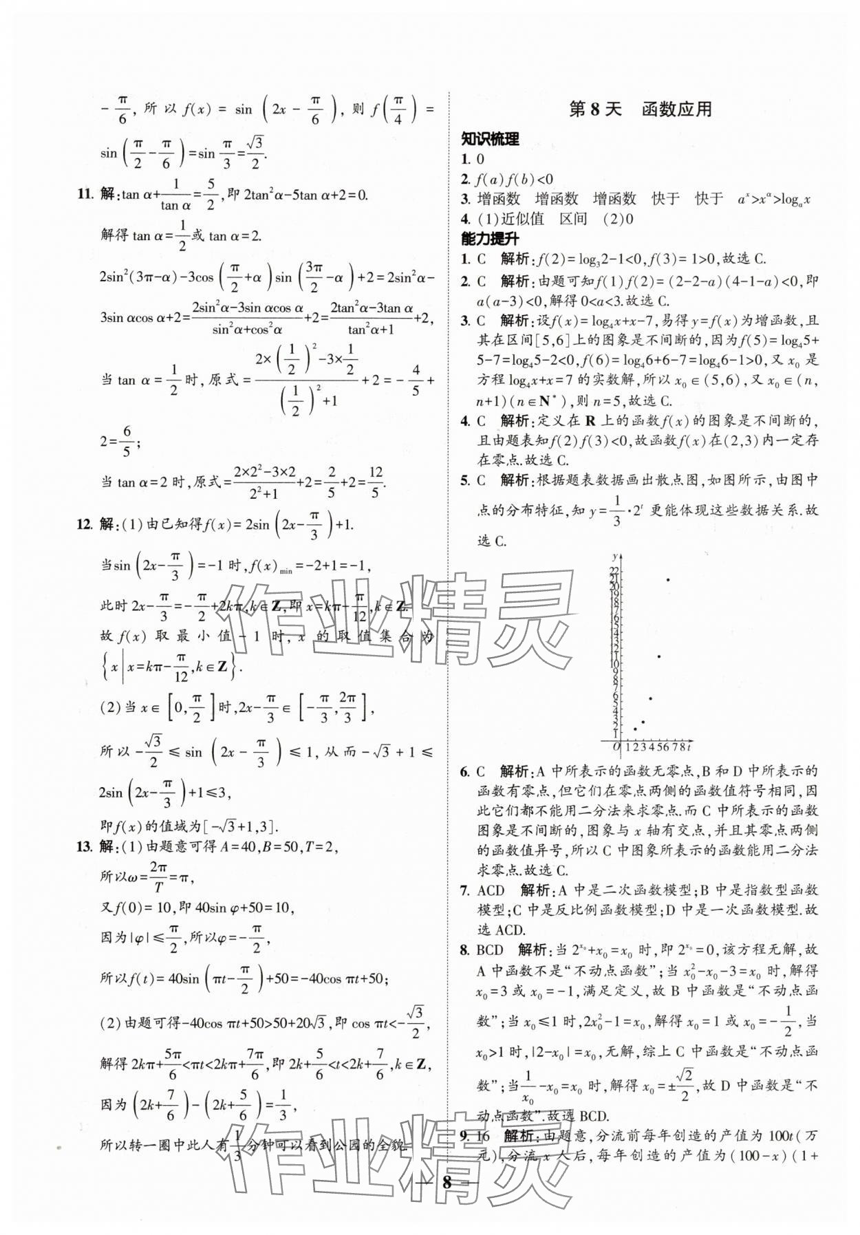 2025年绿色暑假高一数学&nbsp;第8页