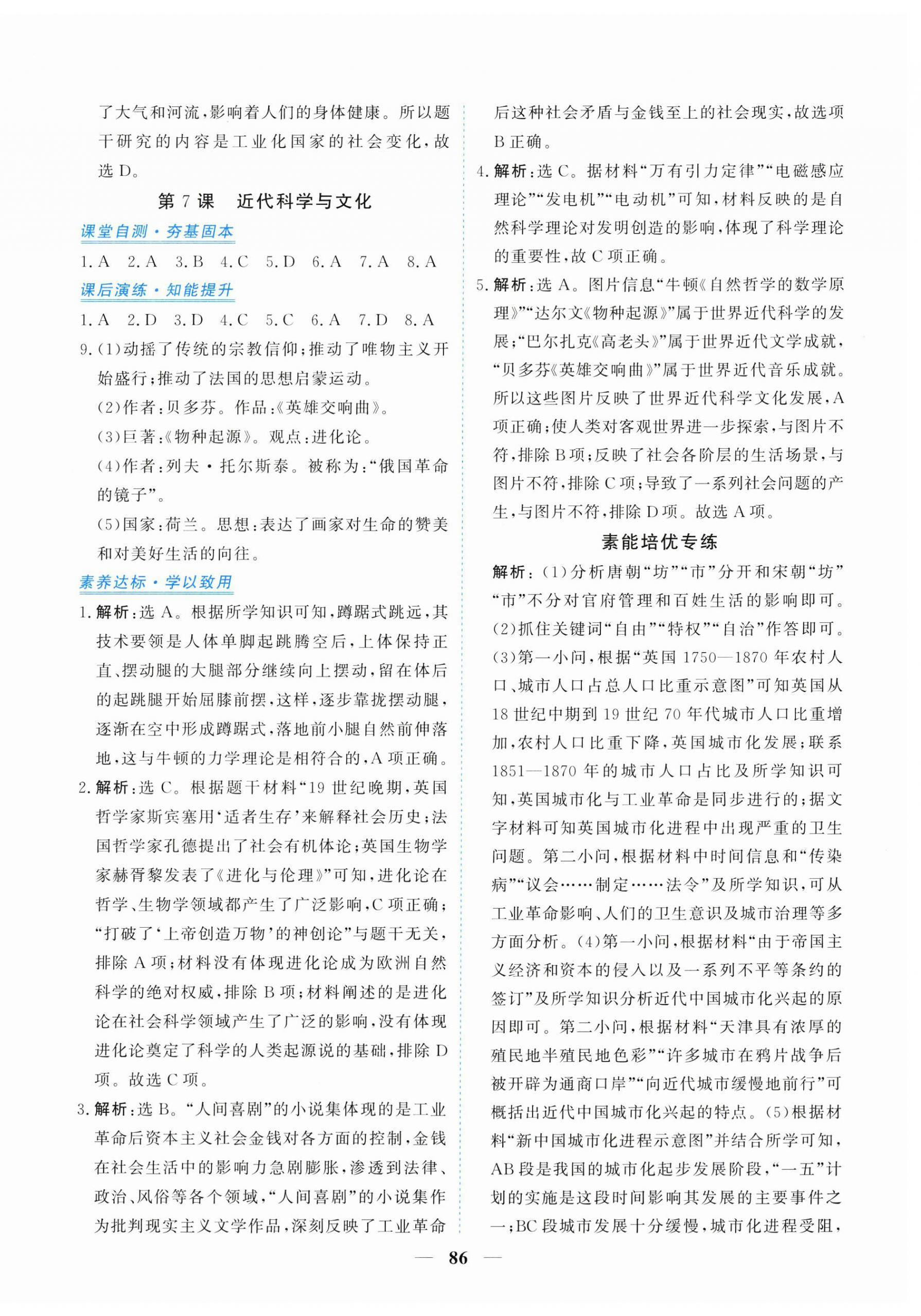 2026年新坐标同步练习九年级历史下册人教版青海专用&nbsp;第6页