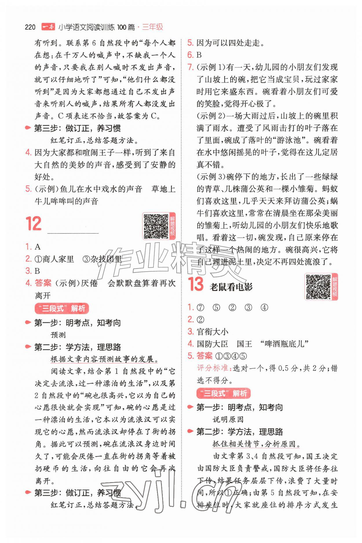 2026年一本三年级小学语文阅读训练100篇&nbsp;第6页