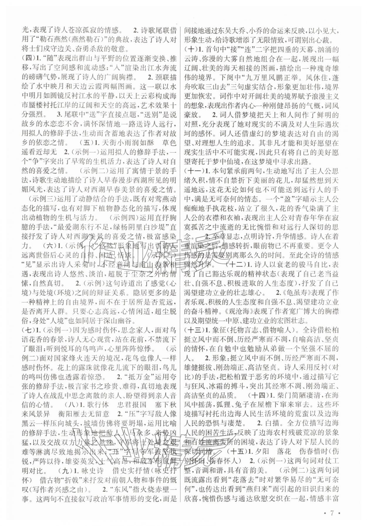 2026年决胜中考语文&nbsp;参考答案第6页