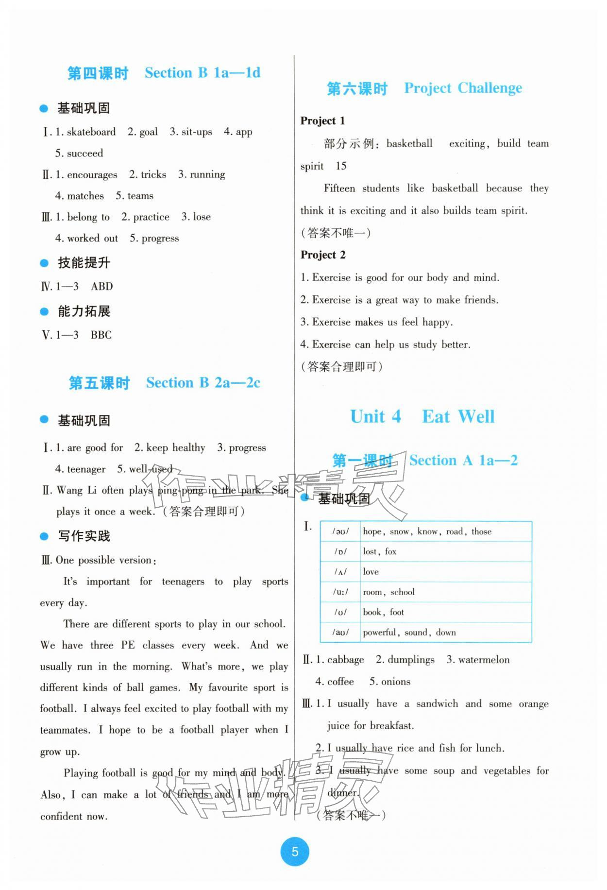 2026年能力培养与测试七年级英语下册人教版湖南专版&nbsp;第5页