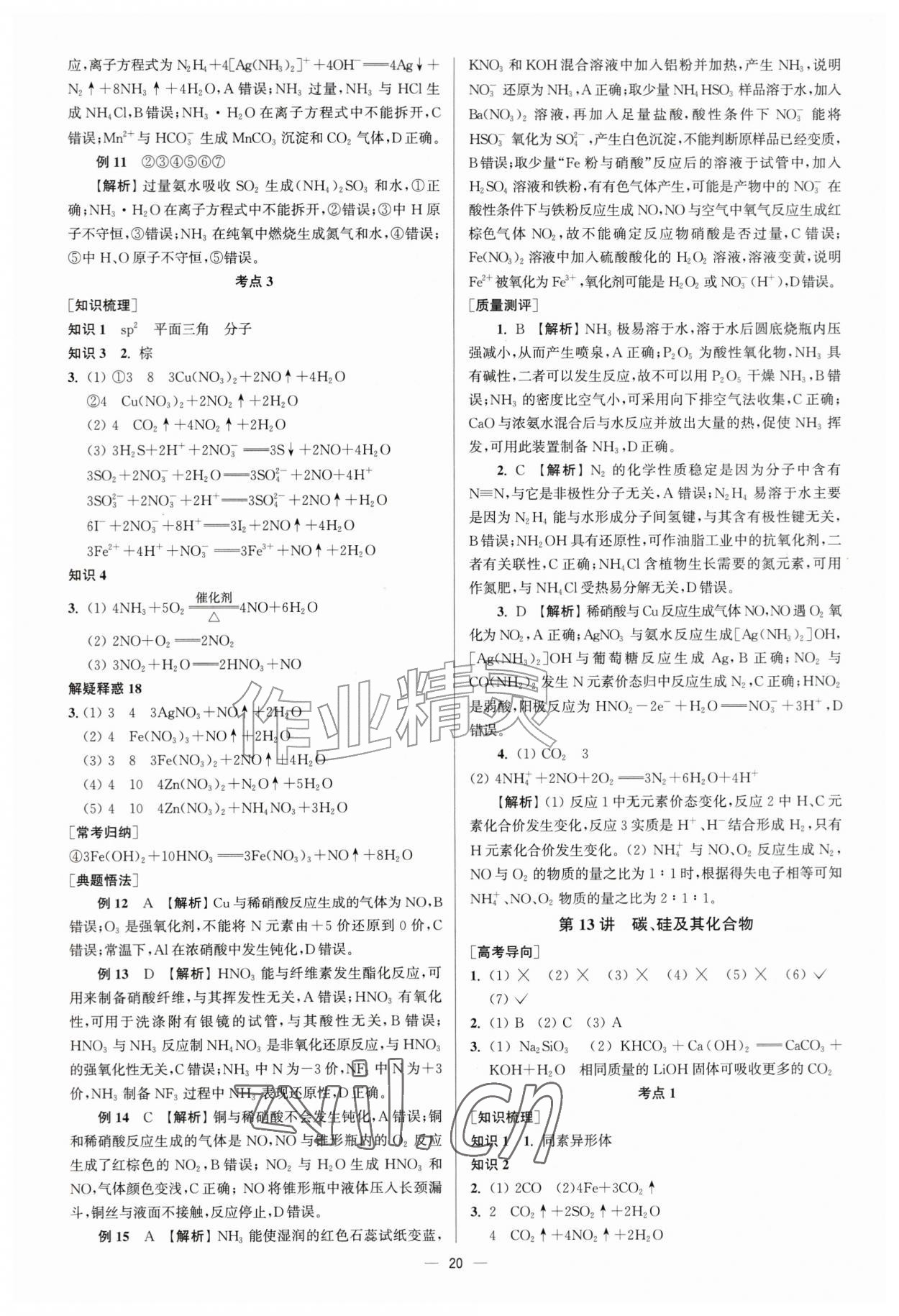 2026年南方凤凰台5A新考案化学一轮江苏专版&nbsp;第20页