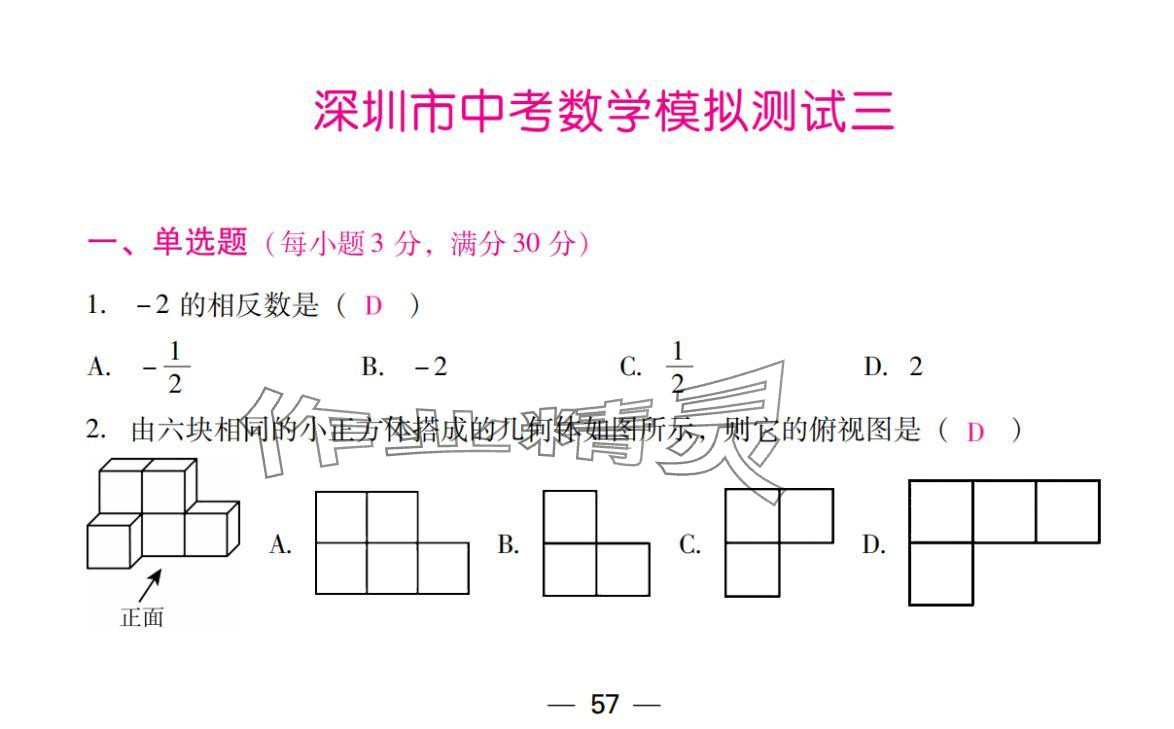 2024年激智数学中考&nbsp;参考答案第57页
