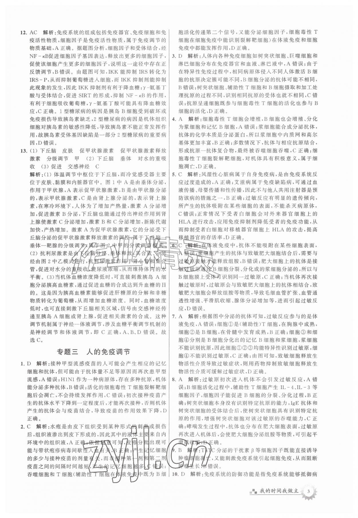 2026年最高考假期作业高二生物&nbsp;第3页