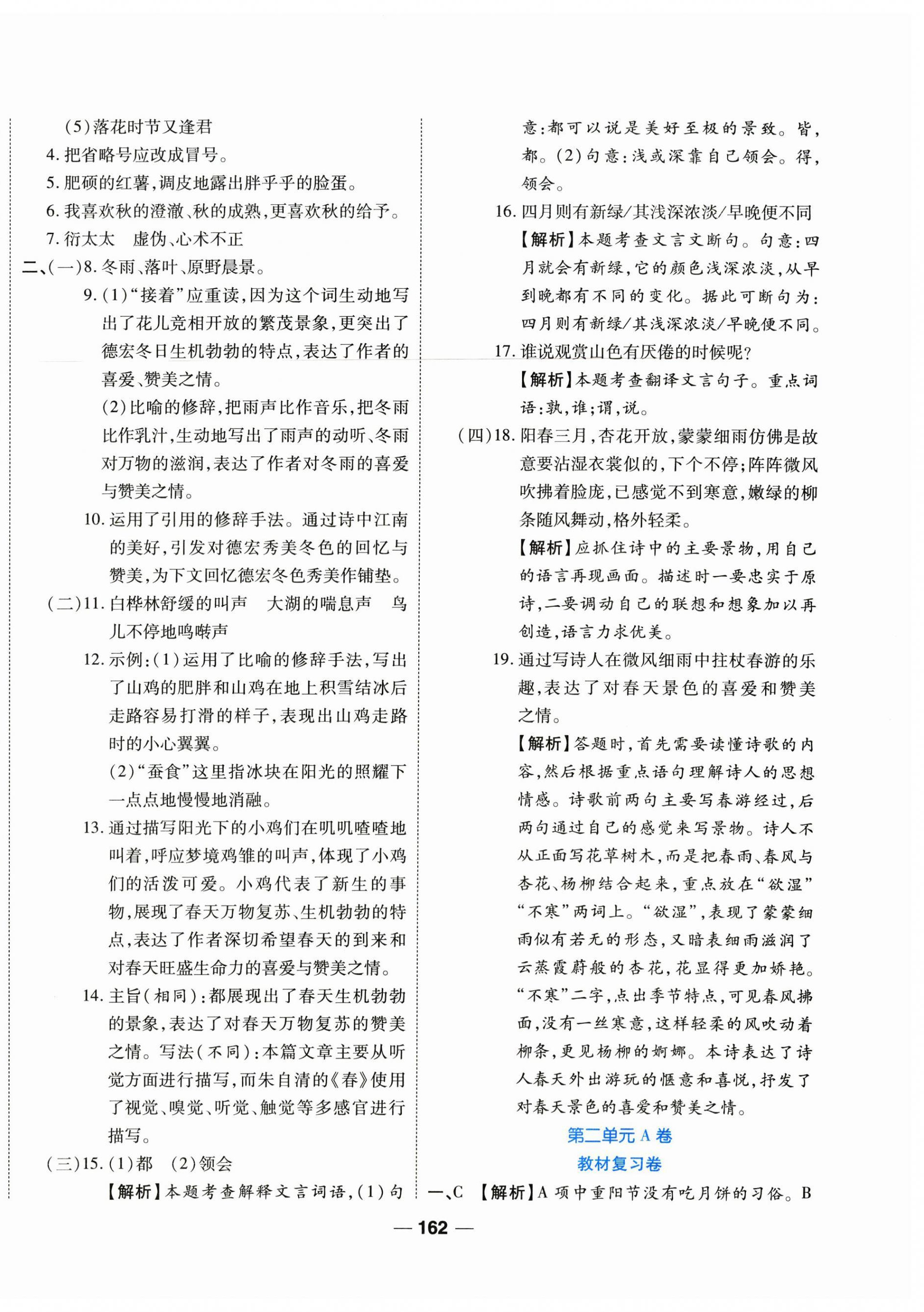2026年全优测试一卷通七年级语文上册人教版&nbsp;第2页