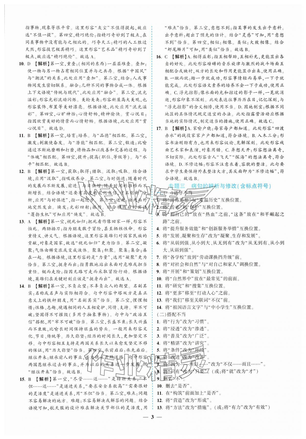 2025年新启航中考语文总复习福建专版 参考答案第3页