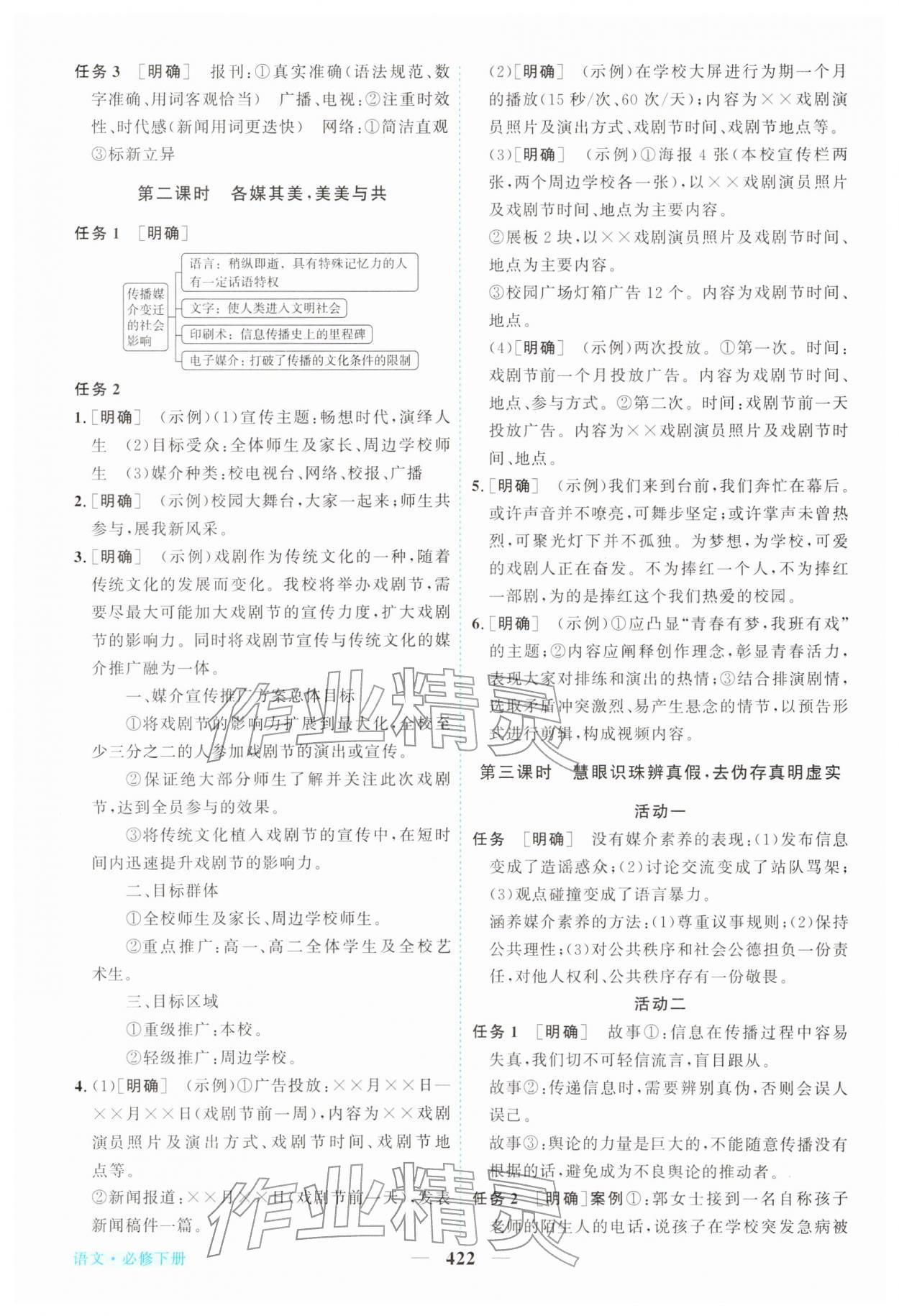 2026年新坐标同步练习高中语文必修下册人教版&nbsp;第28页