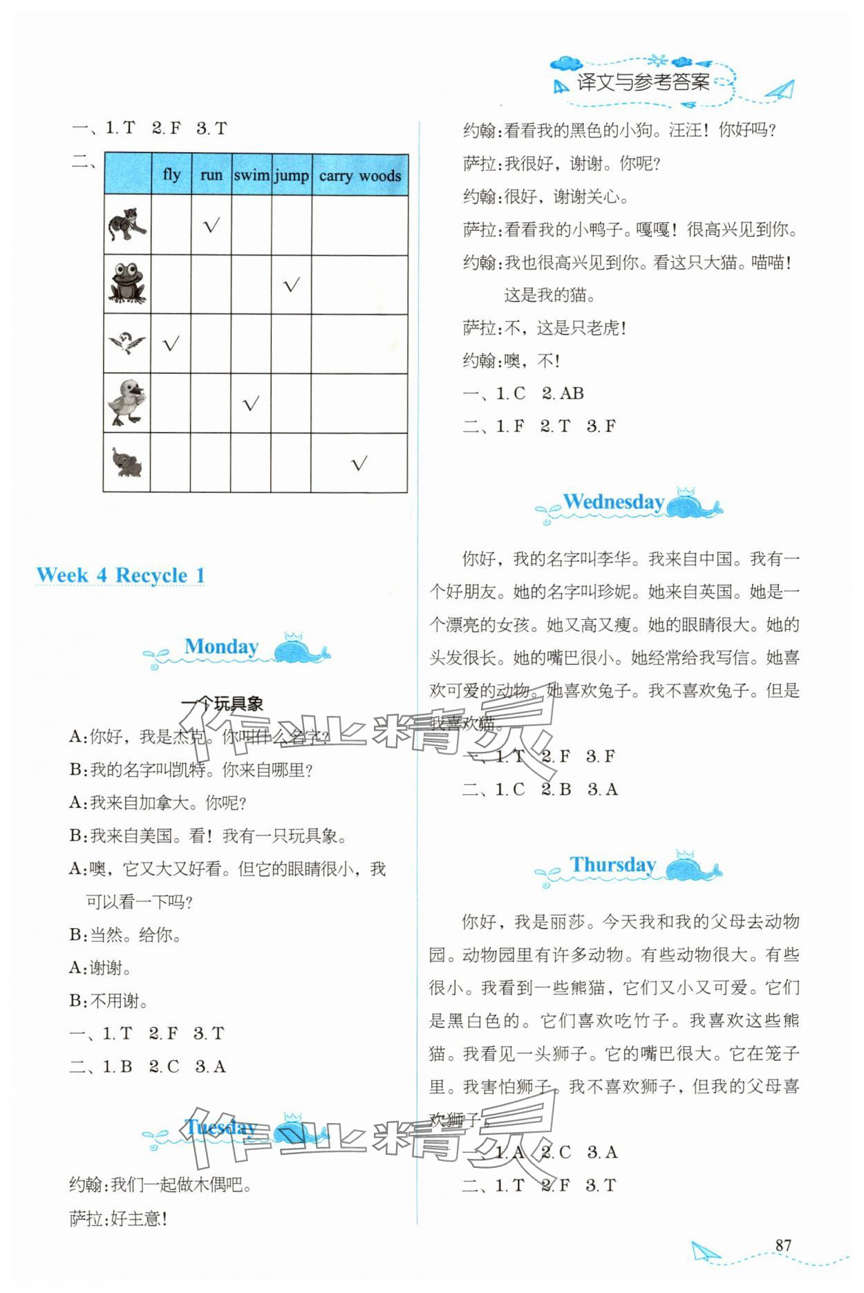 2025年飞越阅读周周测三年级英语上册人教版&nbsp;参考答案第4页