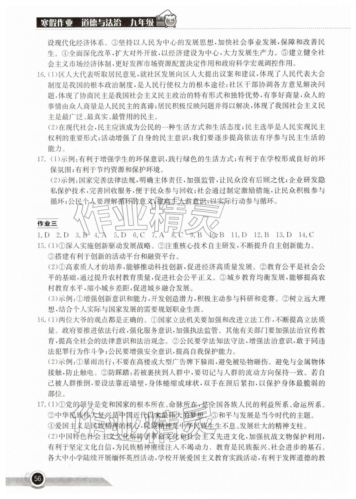 2026年长江作业本寒假作业湖北教育出版社九年级道德与法治人教版&nbsp;第2页