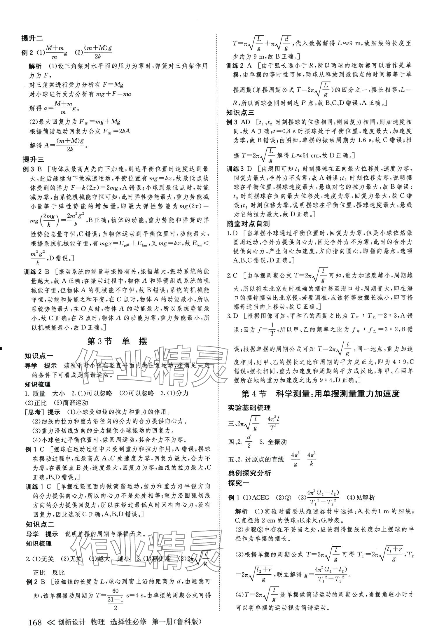 2024年创新设计高中物理选择性必修第一册鲁科版&nbsp;参考答案第11页