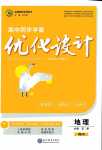 2024年高中同步學(xué)案優(yōu)化設(shè)計(jì)高中地理必修第二冊(cè)人教版