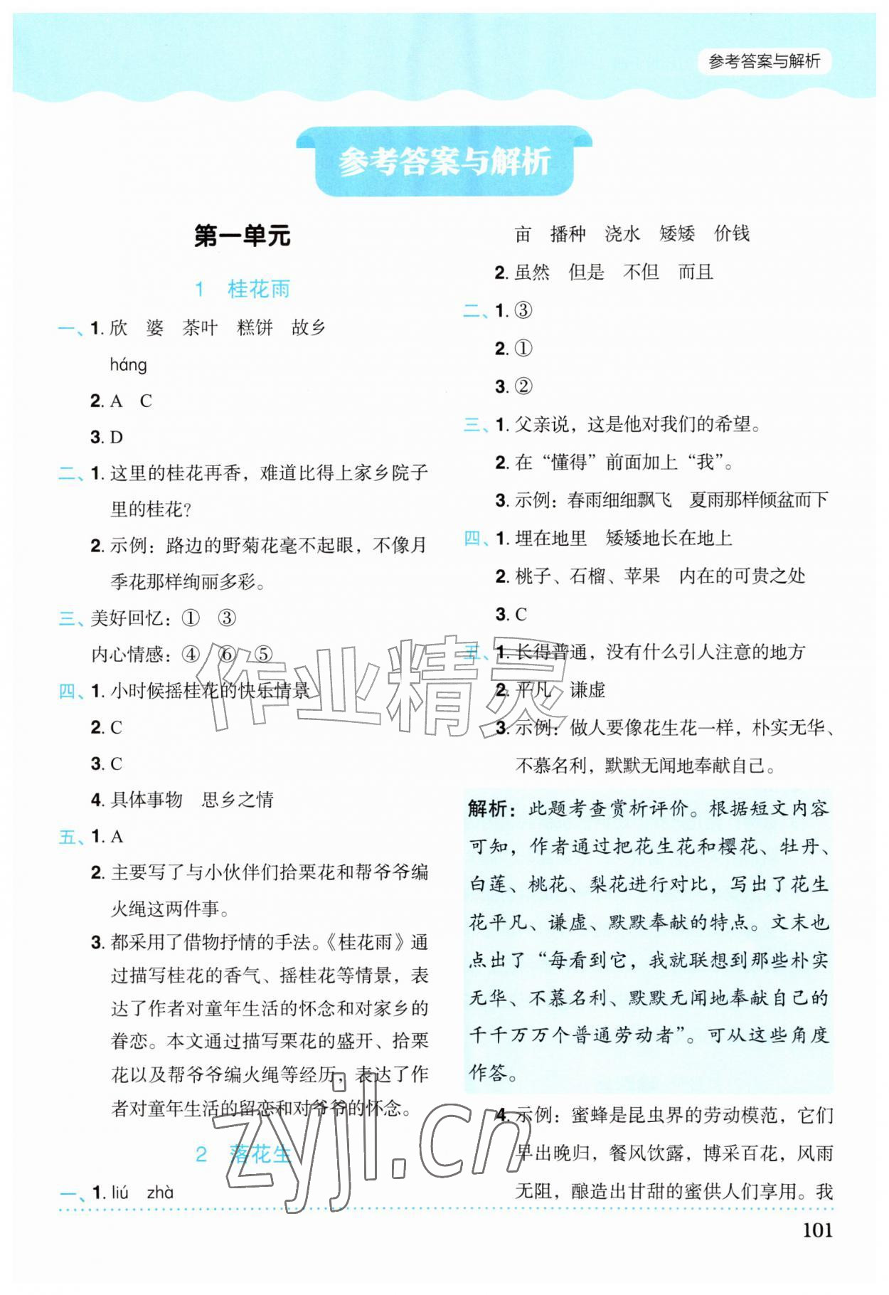2026年同步学与练五年级语文上册人教版宁夏专版&nbsp;第1页