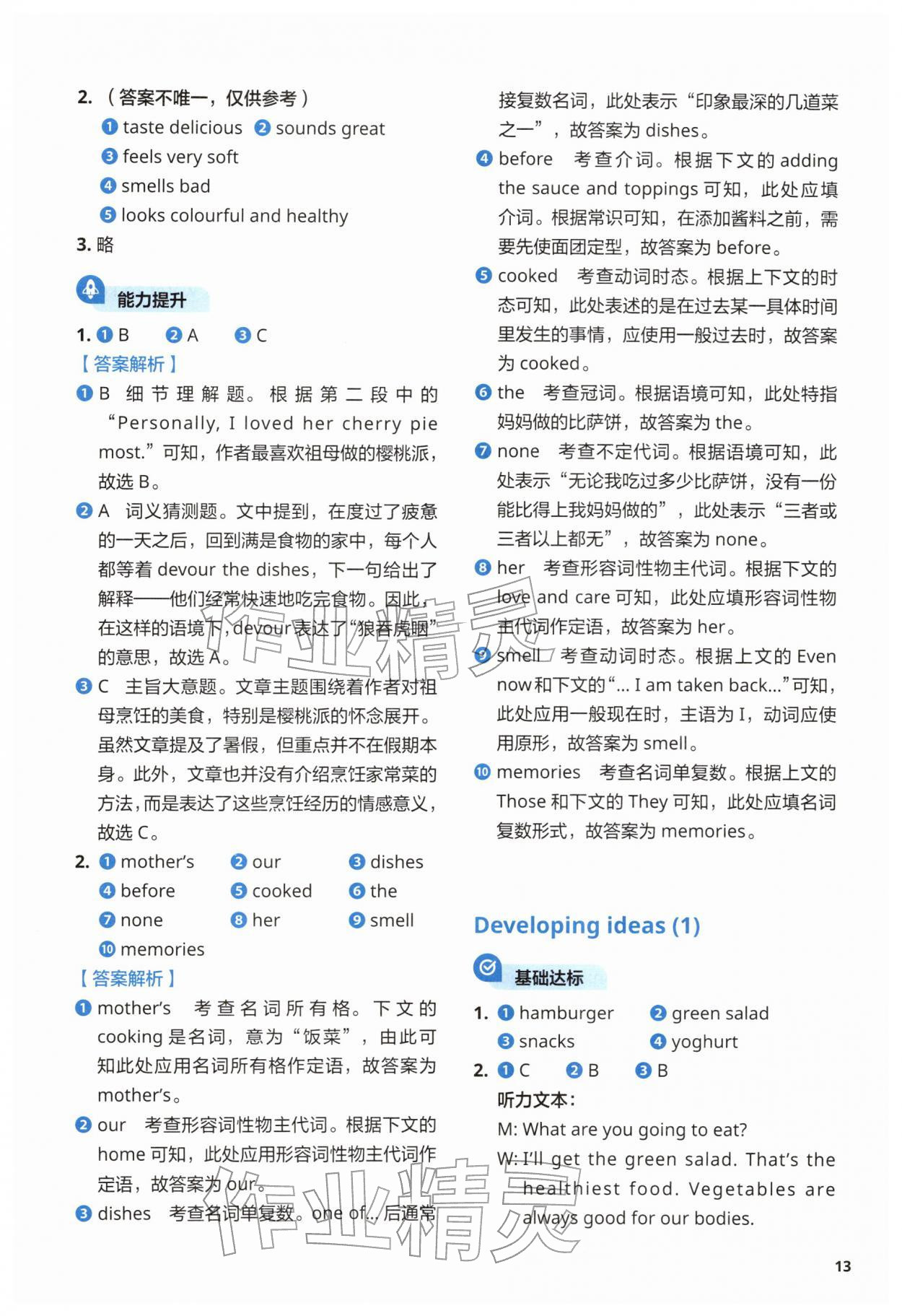 2026年同步练习与测试外语教学与研究出版社七年级英语下册外研版&nbsp;第13页