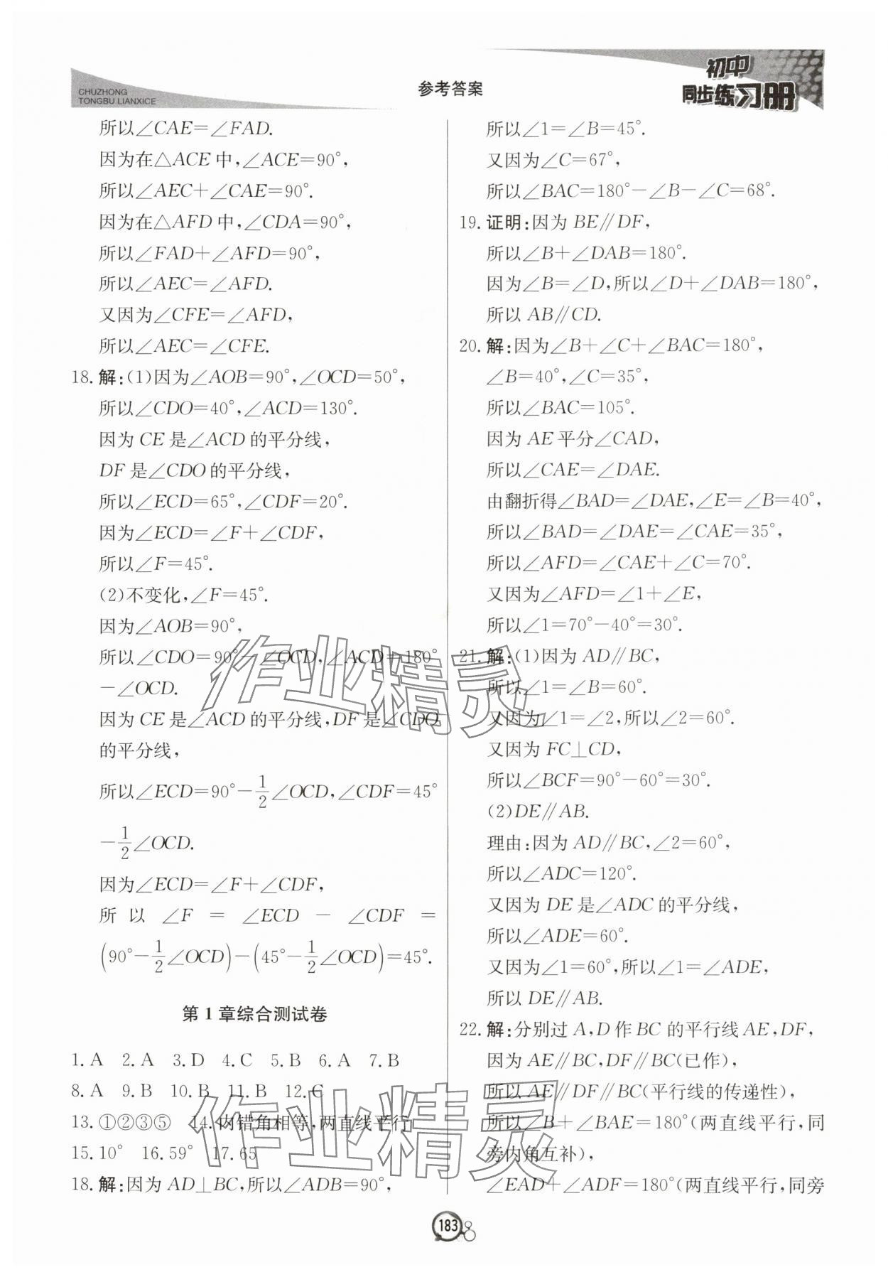 2025年初中同步练习册八年级数学上册青岛版北京教育出版社&nbsp;第3页