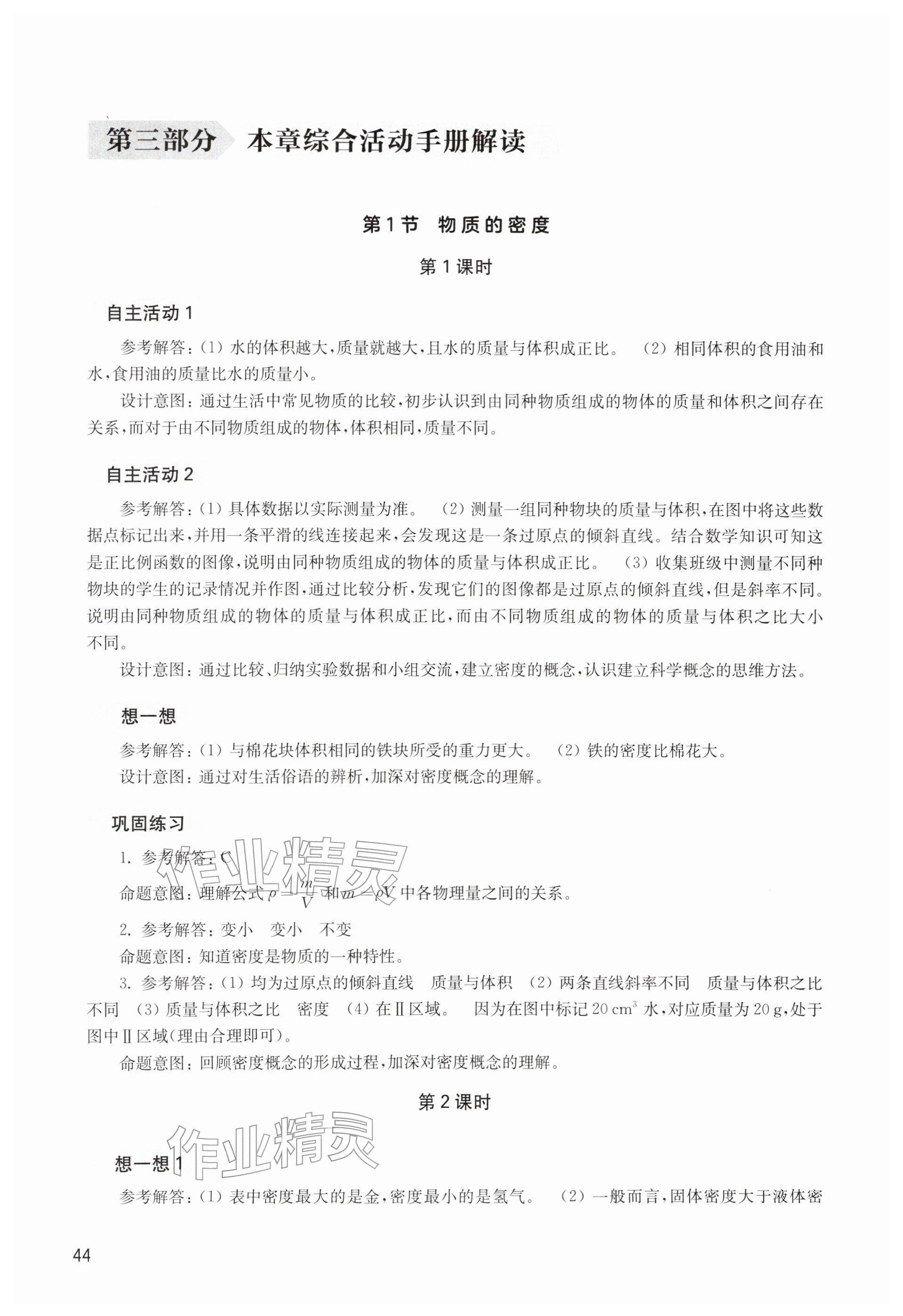 2026年综合活动手册八年级物理下册沪教版五四制&nbsp;参考答案第1页