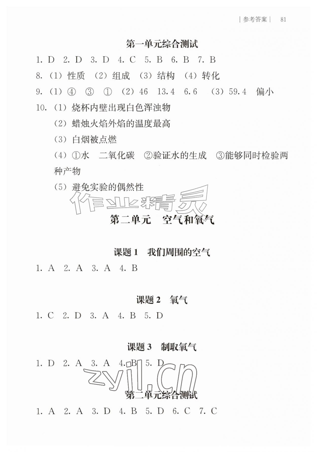 2026年补充习题江苏九年级化学上册人教版&nbsp;参考答案第2页