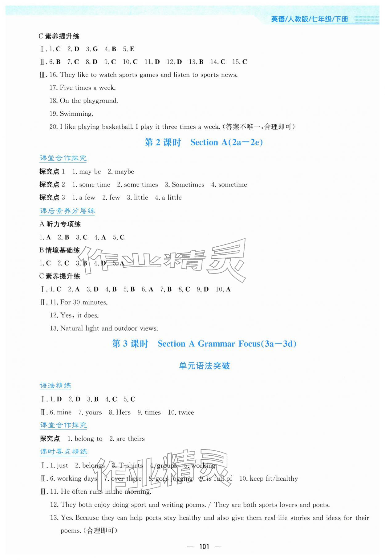 2026年新编基础训练七年级英语下册人教版&nbsp;参考答案第5页