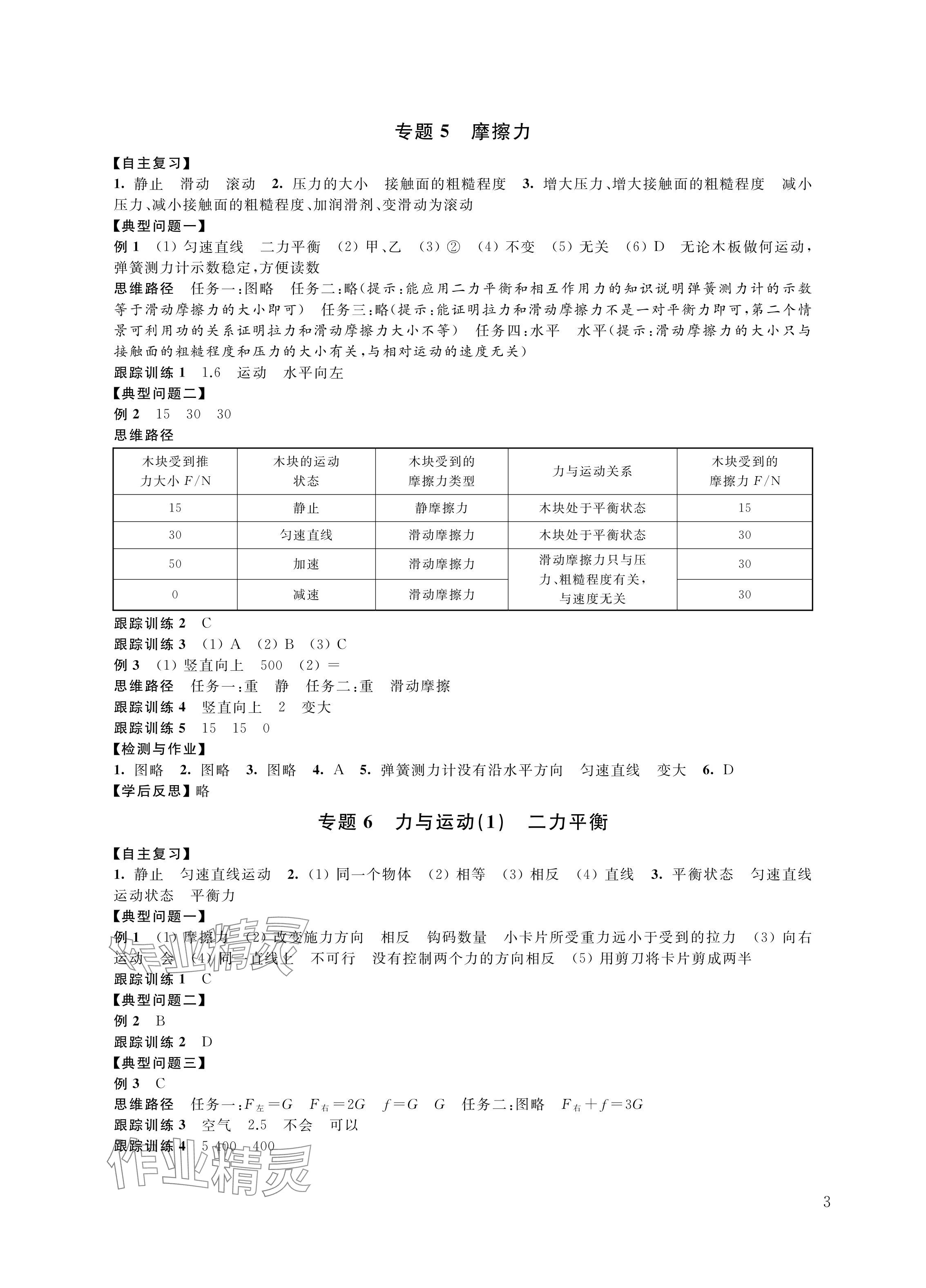 2024年中考复习全准备物理&nbsp;参考答案第3页