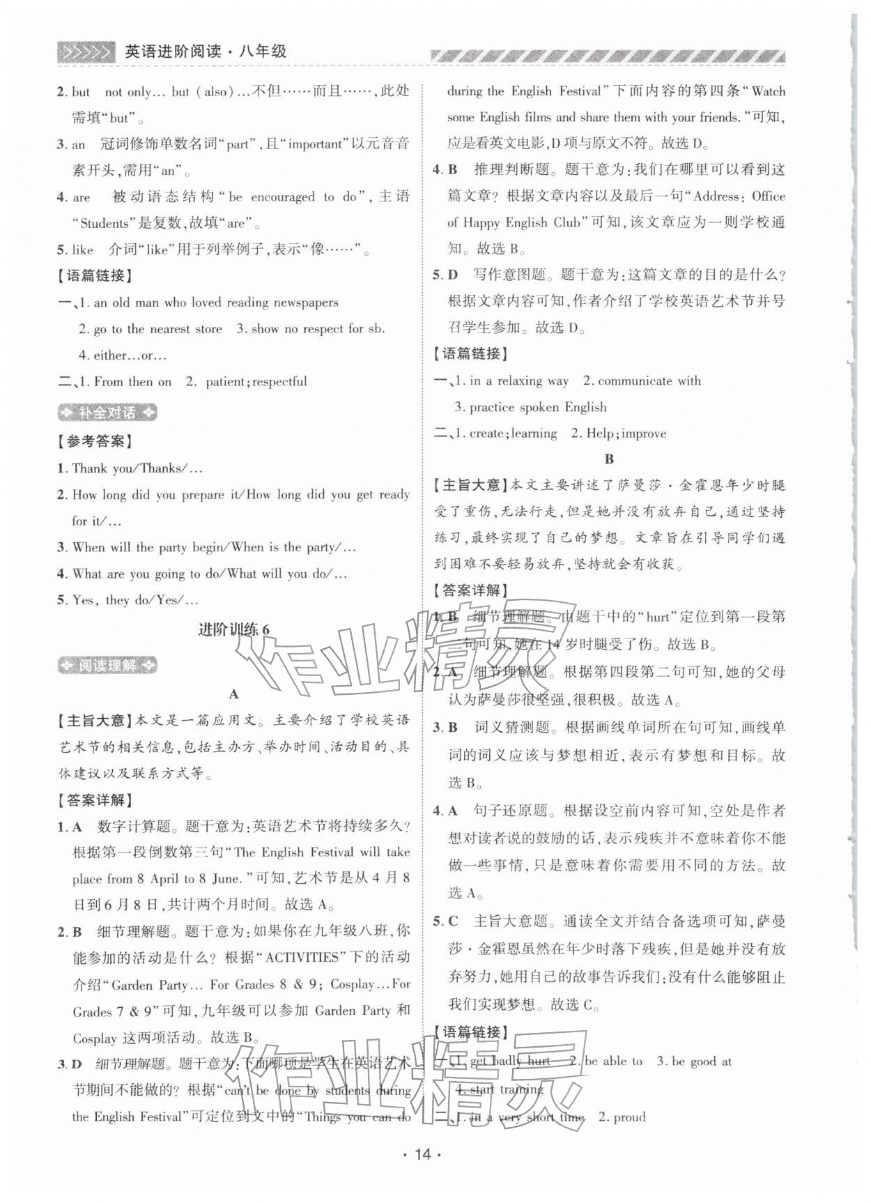 2026年英语进阶阅读八年级英语&nbsp;第14页
