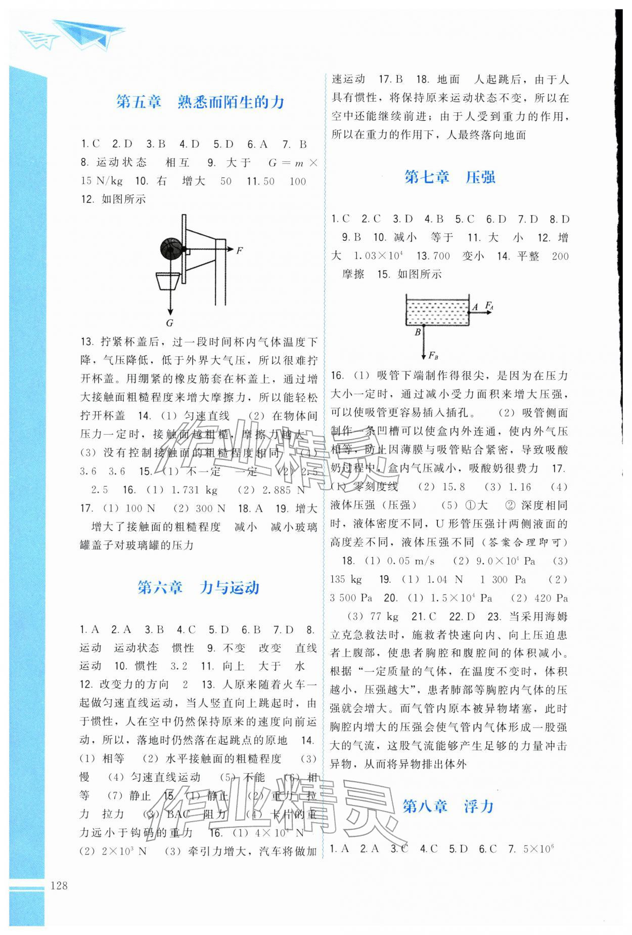 2026年中考指南总复习物理&nbsp;第2页