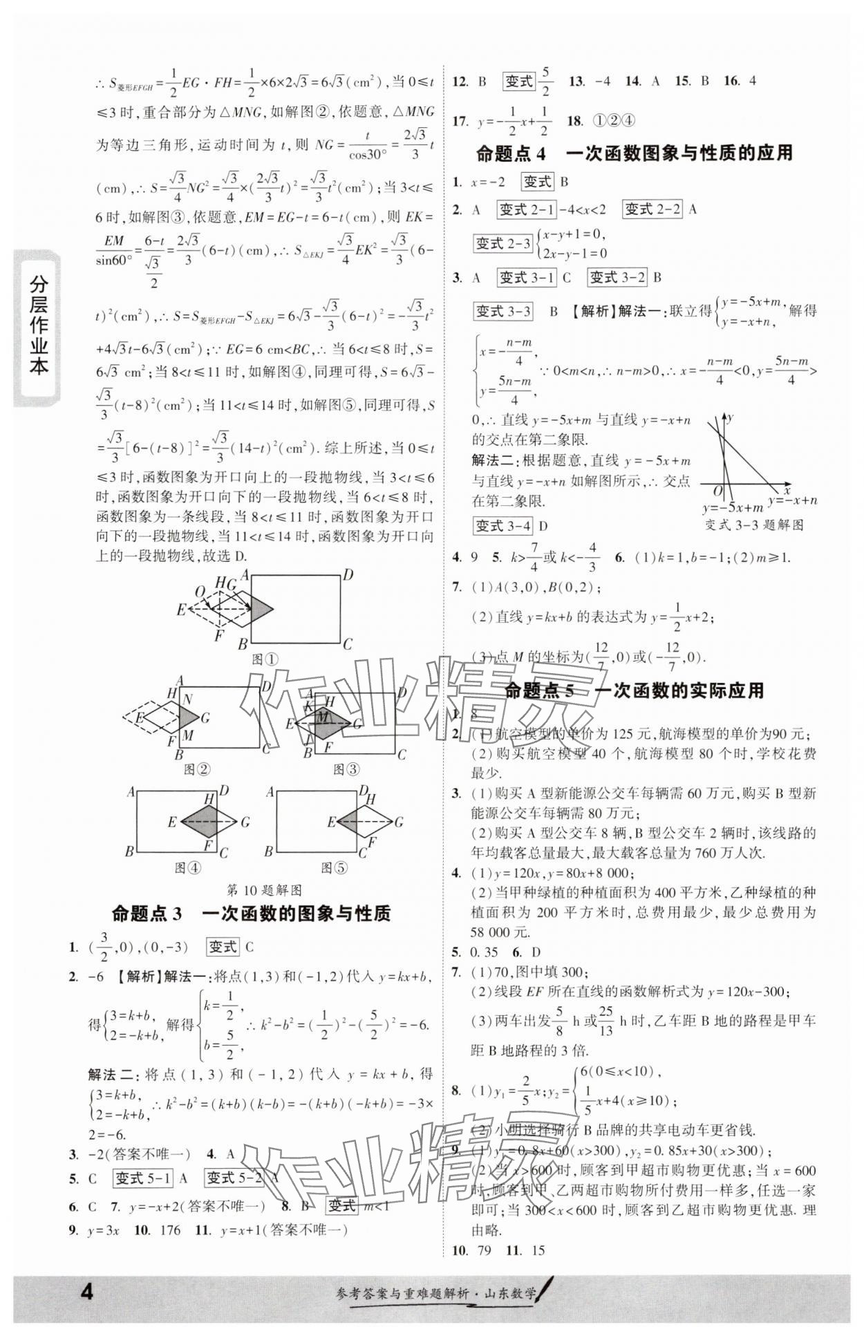 2025年一战成名考前新方案数学山东专版&nbsp;参考答案第3页