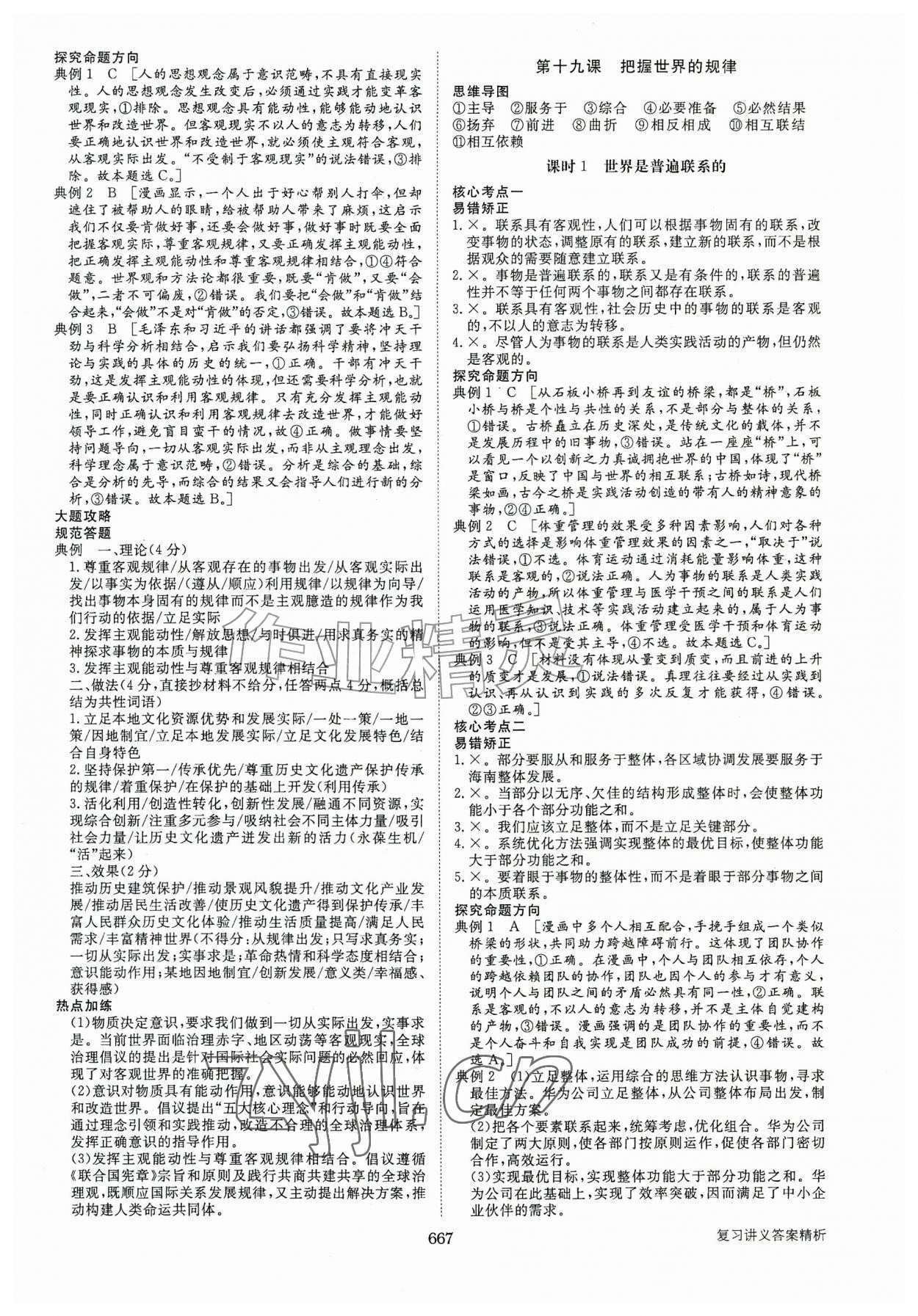 2026年步步高大一轮复习讲义高中思想政治新高考&nbsp;第19页
