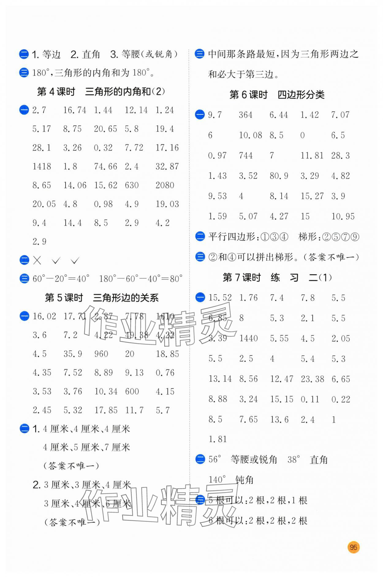 2025年实验班计算高手四年级数学下册北师大版&nbsp;第5页