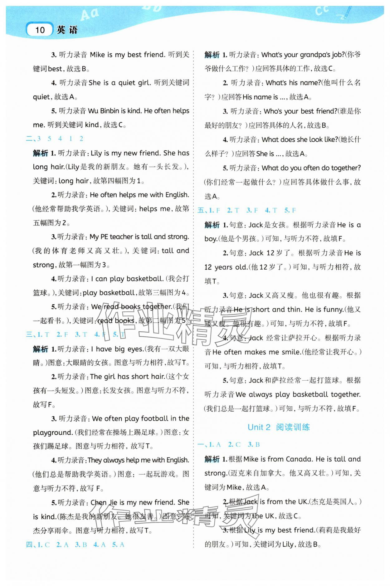 2025年名师面对面先学后练四年级英语上册人教版&nbsp;参考答案第10页