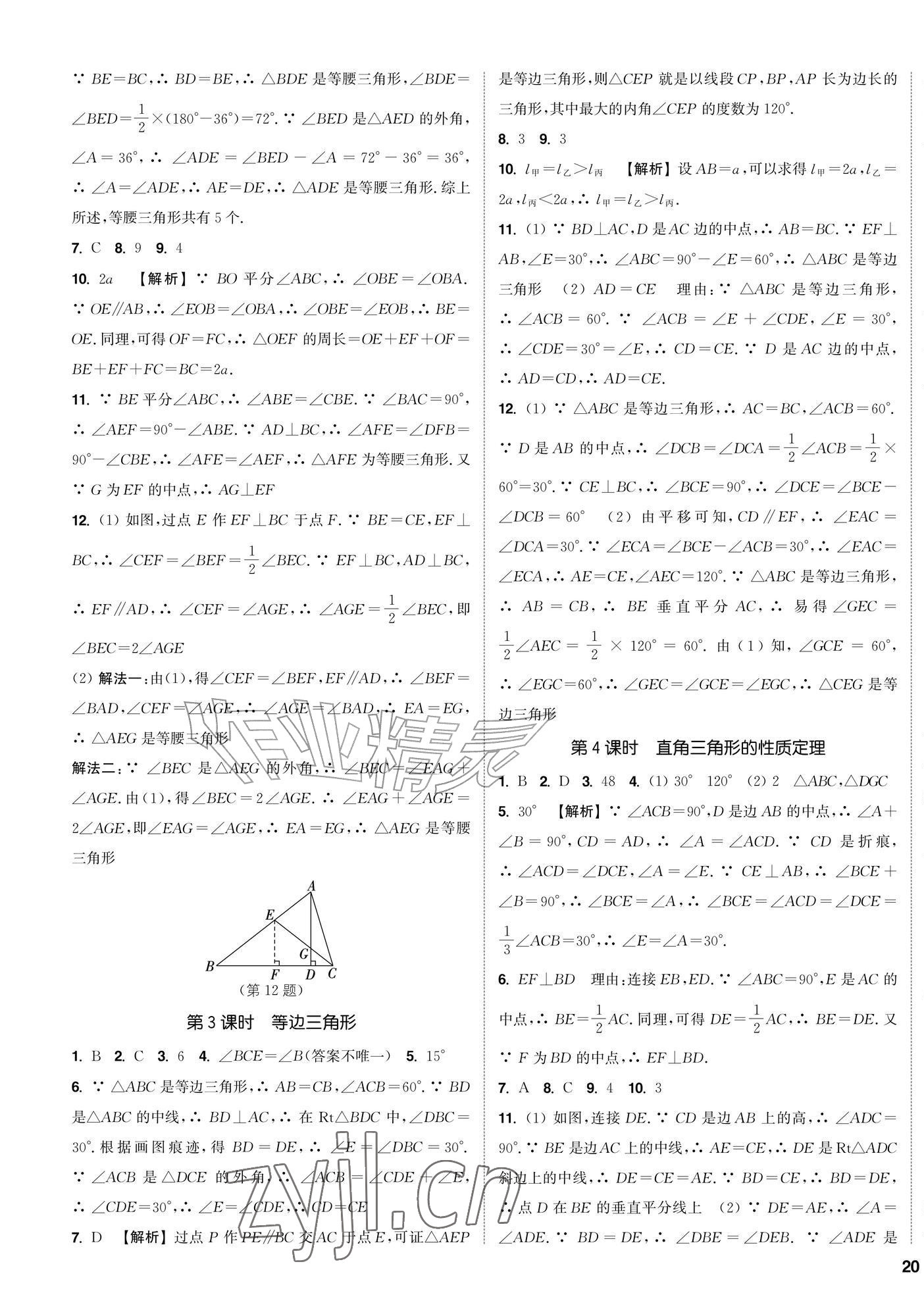 2026年通城学典课时作业本八年级数学上册苏科版苏州专版&nbsp;第7页