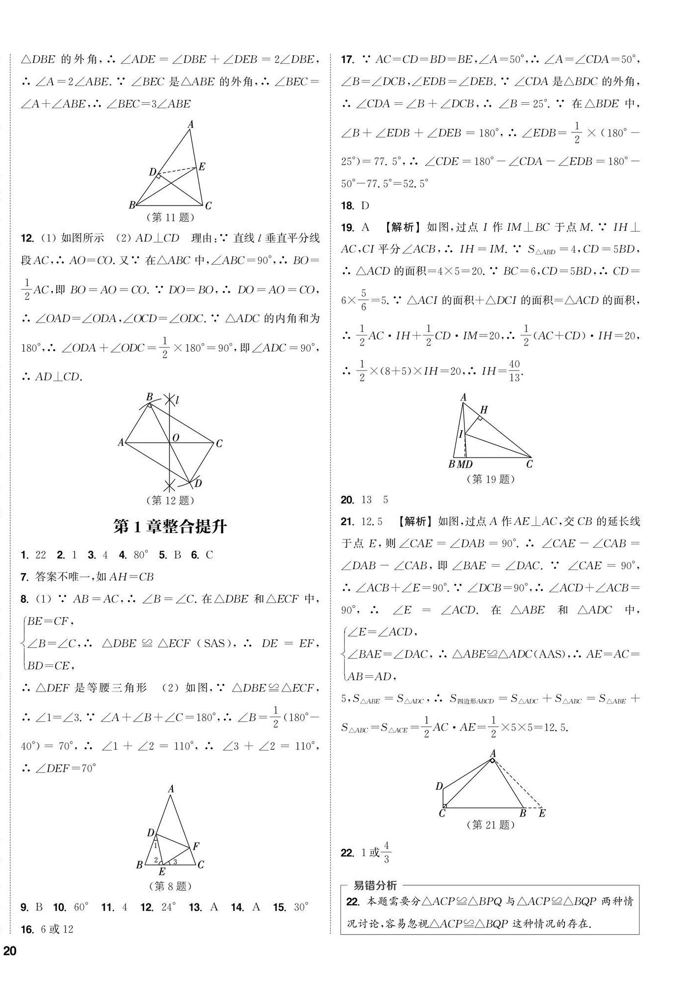 2026年通城学典课时作业本八年级数学上册苏科版苏州专版&nbsp;第8页