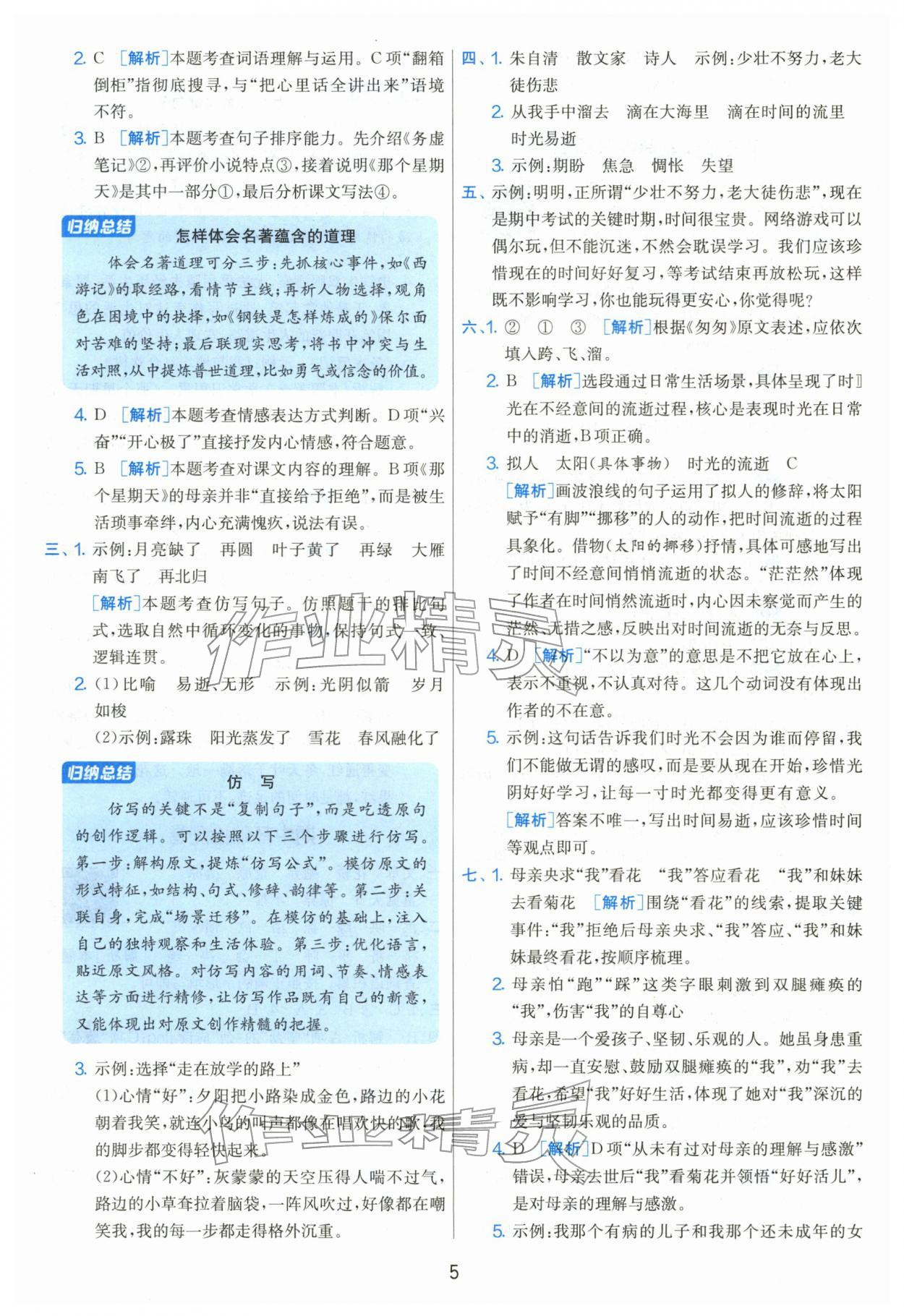 2026年单元双测全优测评卷六年级语文下册人教版&nbsp;第5页