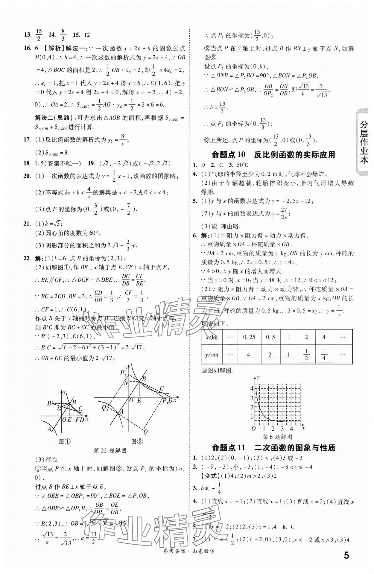 2024年一战成名新中考数学山东专版&nbsp;第5页