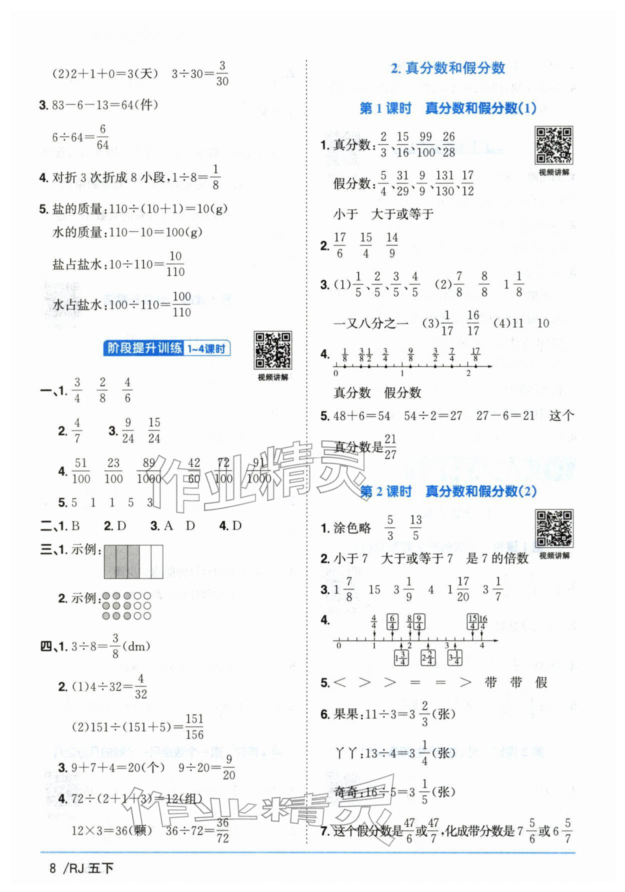 2026年阳光同学课时优化作业五年级数学下册人教版&nbsp;第8页