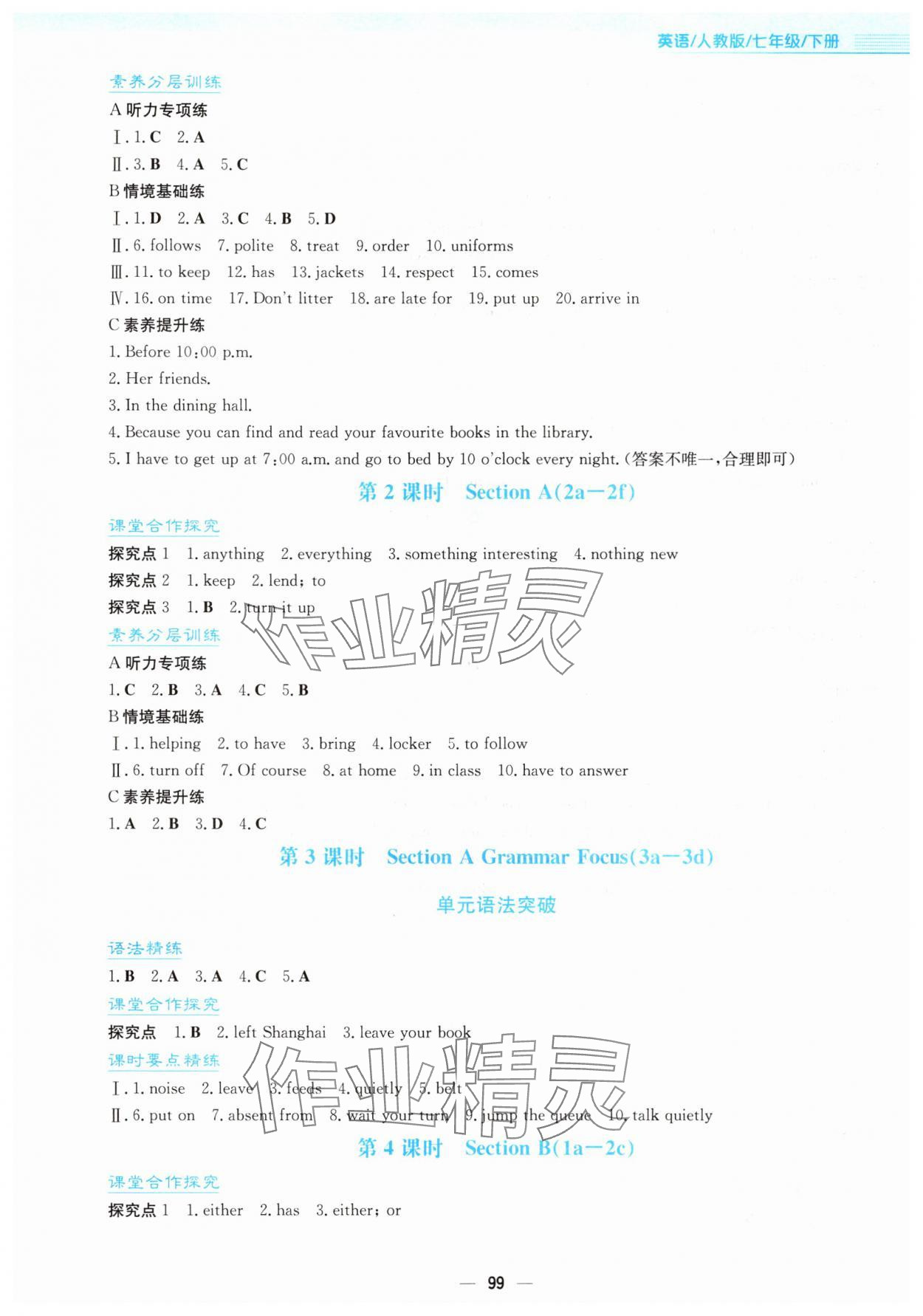 2025年新編基礎訓練七年級英語下冊人教版 參考答案第3頁