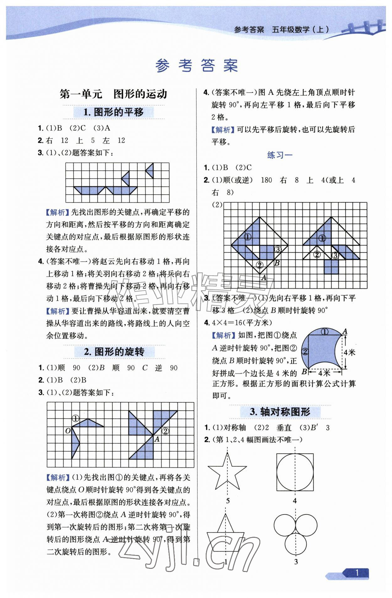 2026年教材全练五年级数学上册苏教版&nbsp;参考答案第1页