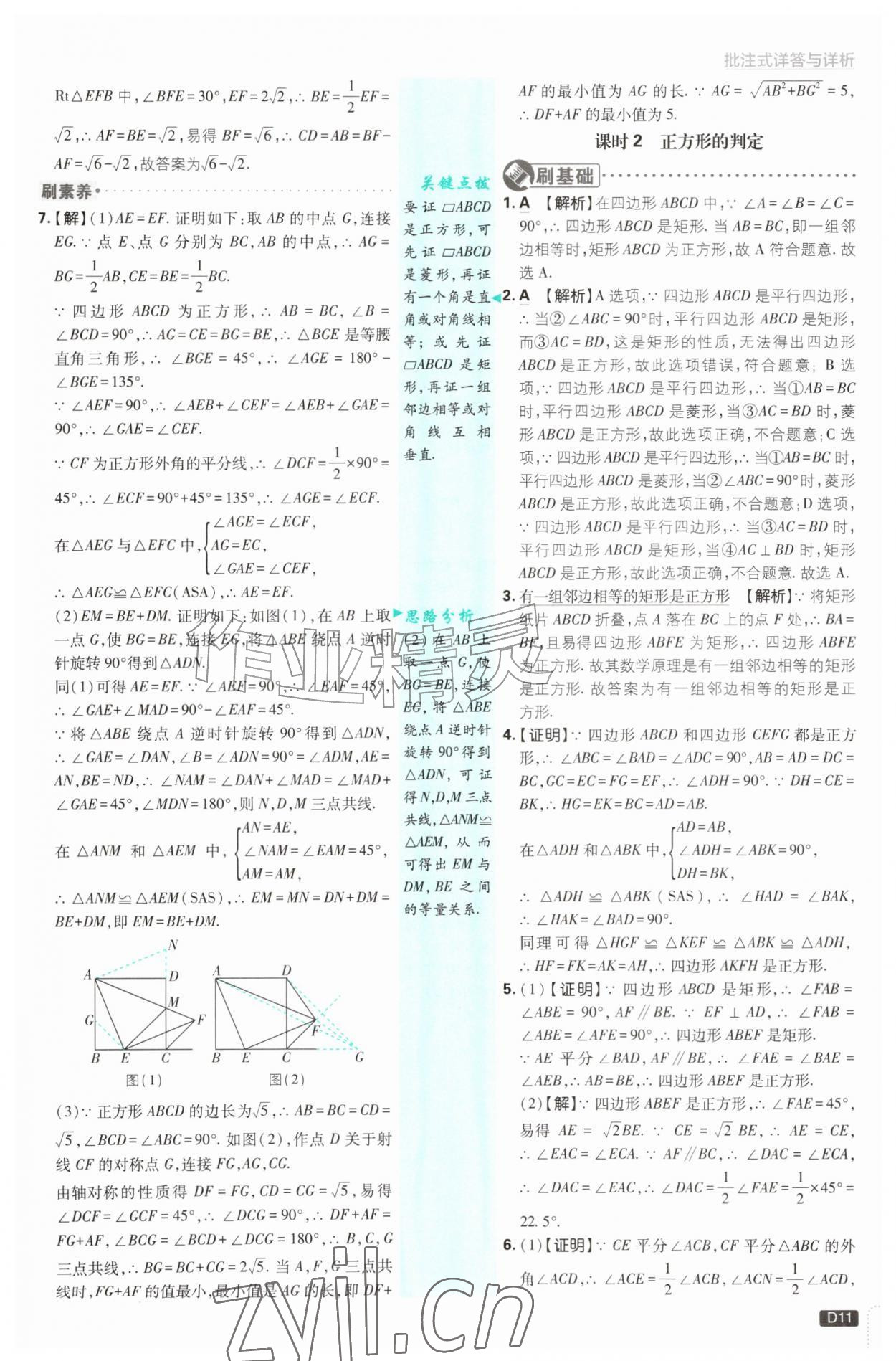 2026年初中必刷题九年级数学上册北师大版&nbsp;第11页