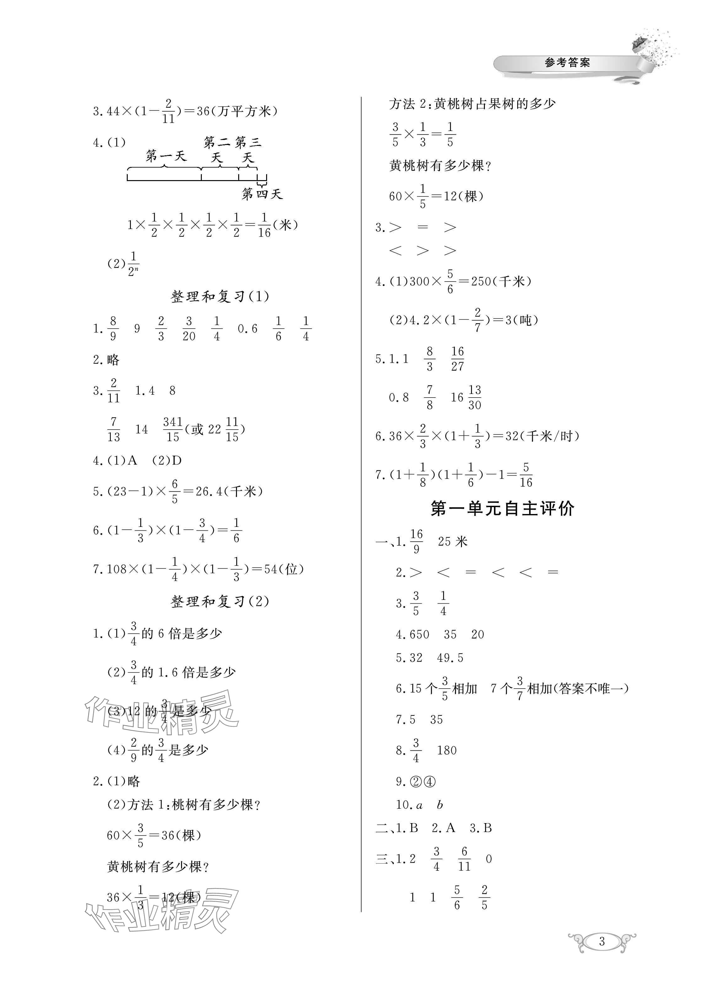2025年长江作业本同步练习册六年级数学上册人教版&nbsp;参考答案第3页