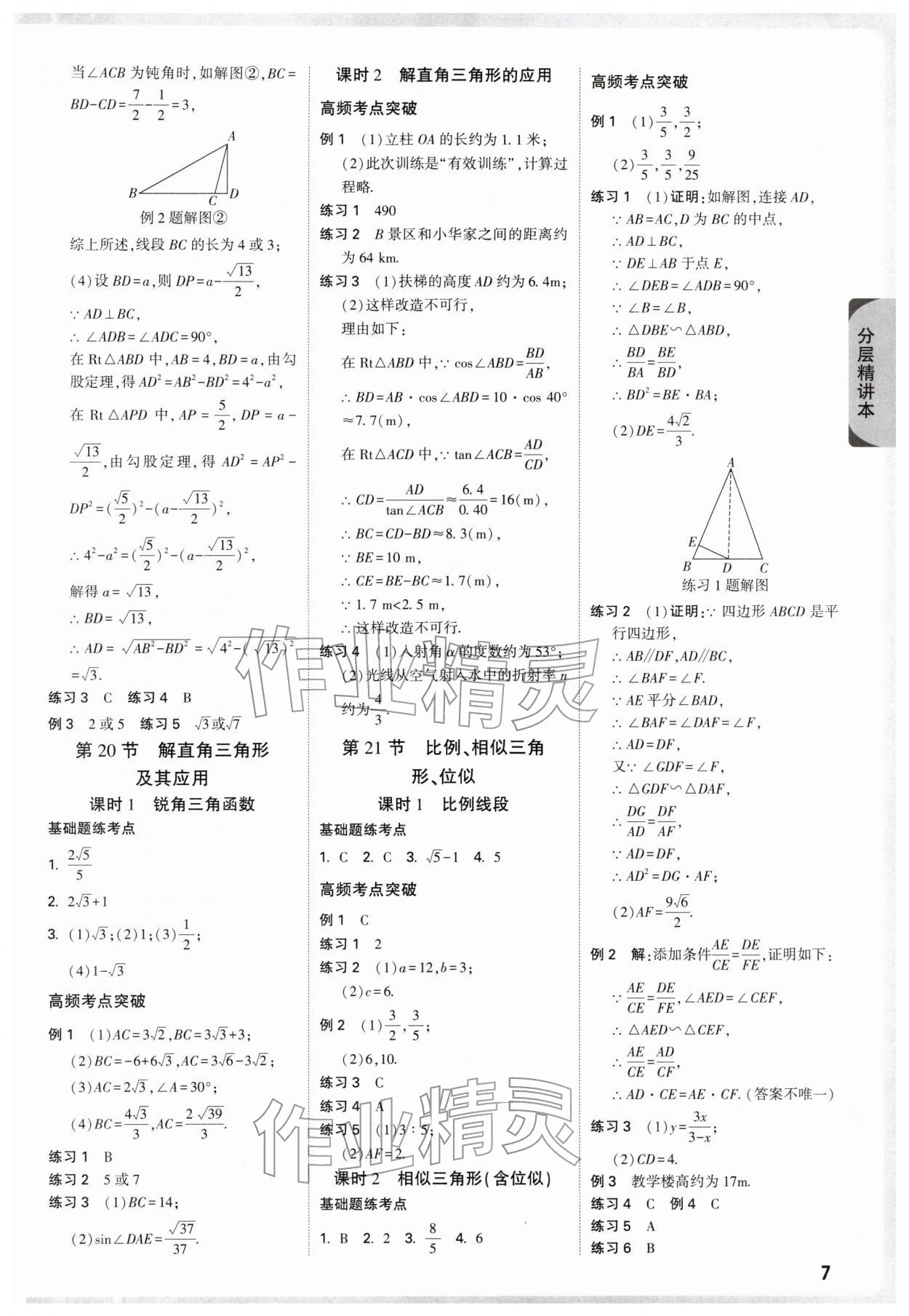 2026年万唯中考试题研究数学浙江专版&nbsp;参考答案第9页