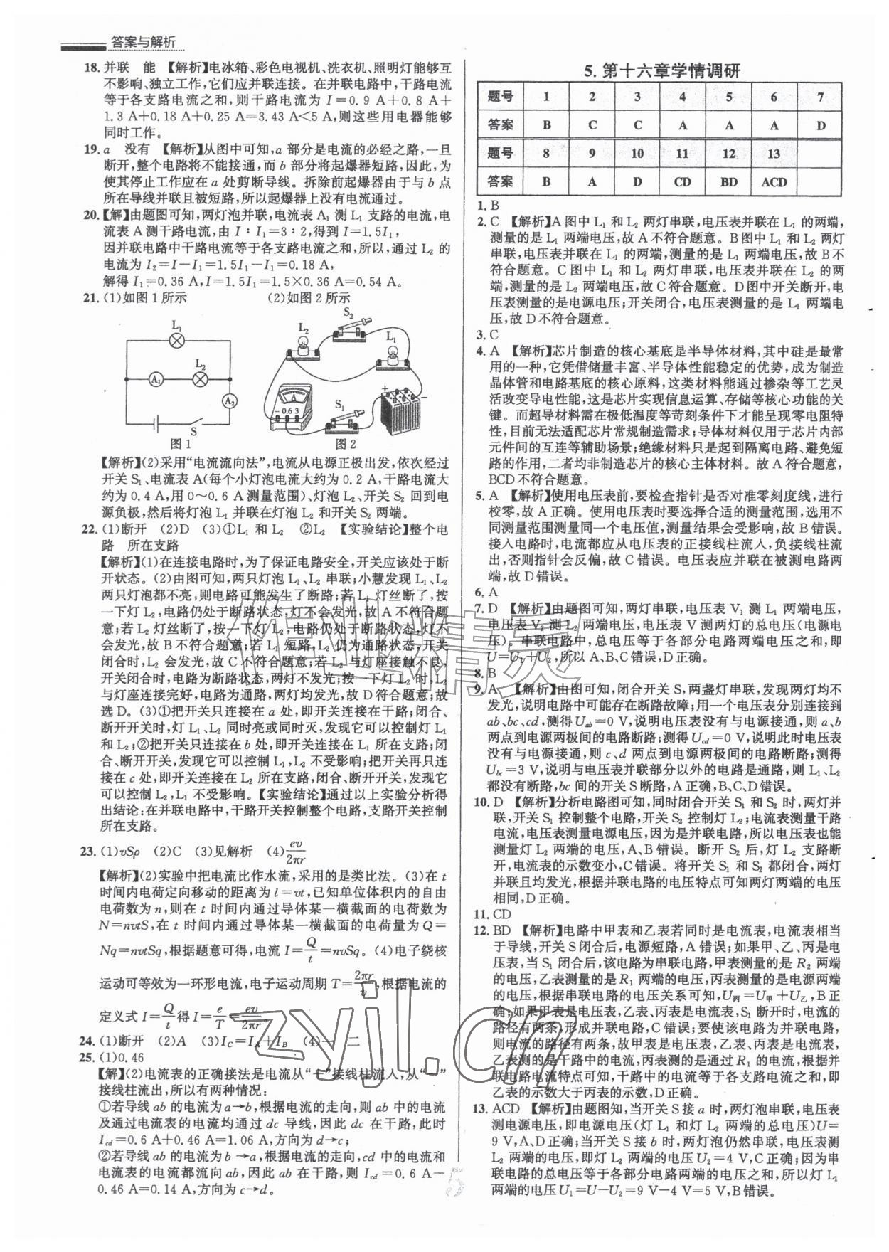 2026年真题圈九年级物理全一册人教版天津专版&nbsp;参考答案第5页