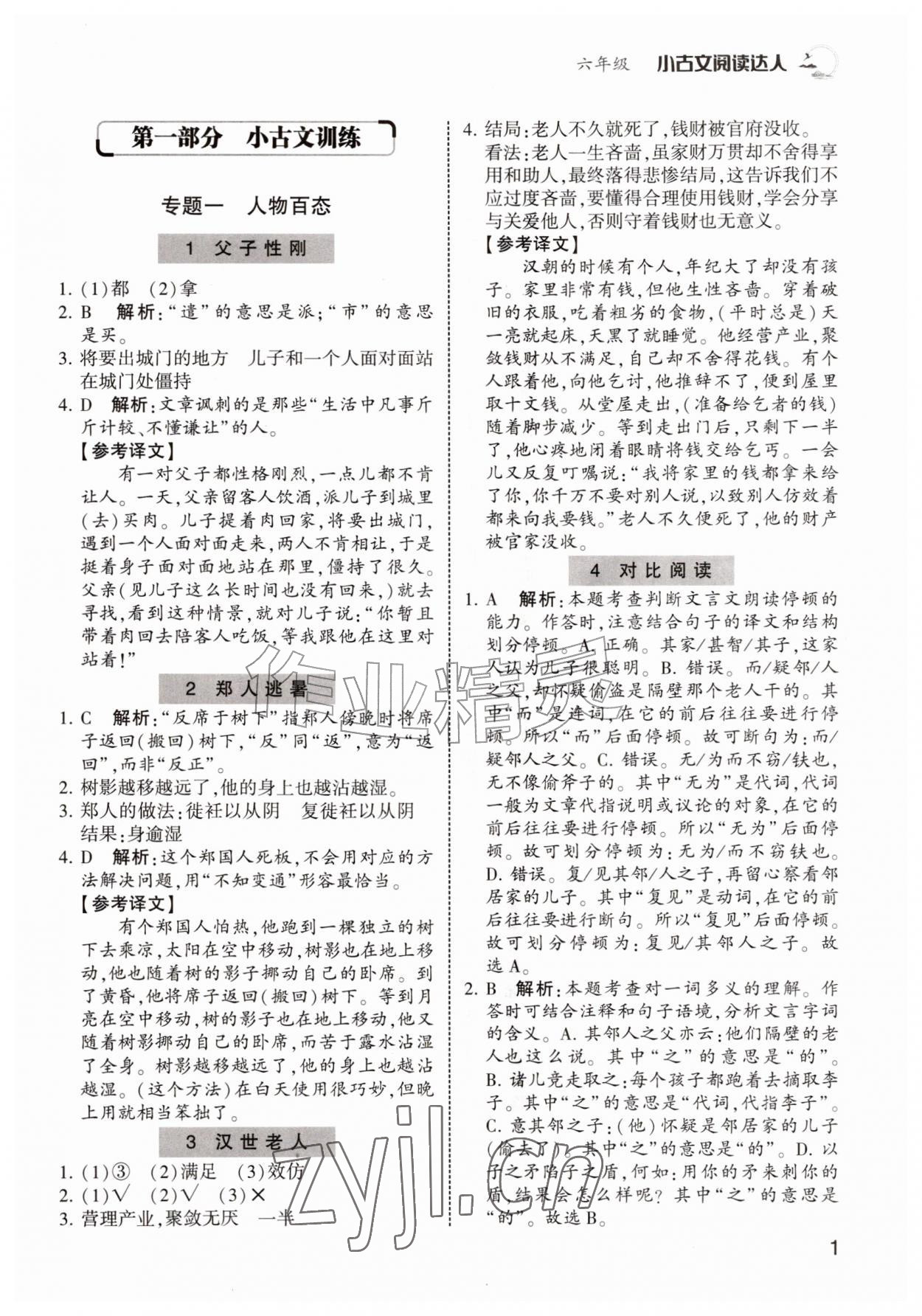 2026年小古文阅读达人六年级&nbsp;第1页