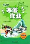 2024年寒假作業(yè)二十一世紀(jì)出版社四年級合訂本