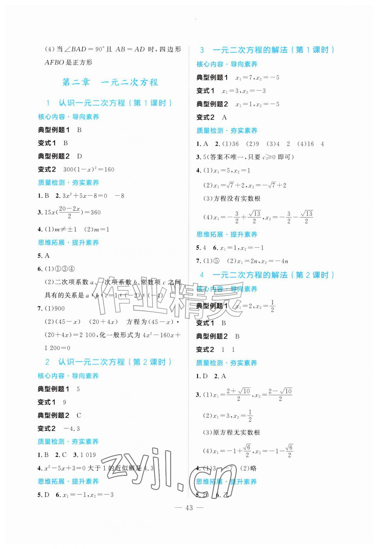2026年单元同步分层练九年级数学上册北师大版贵州专版&nbsp;第3页