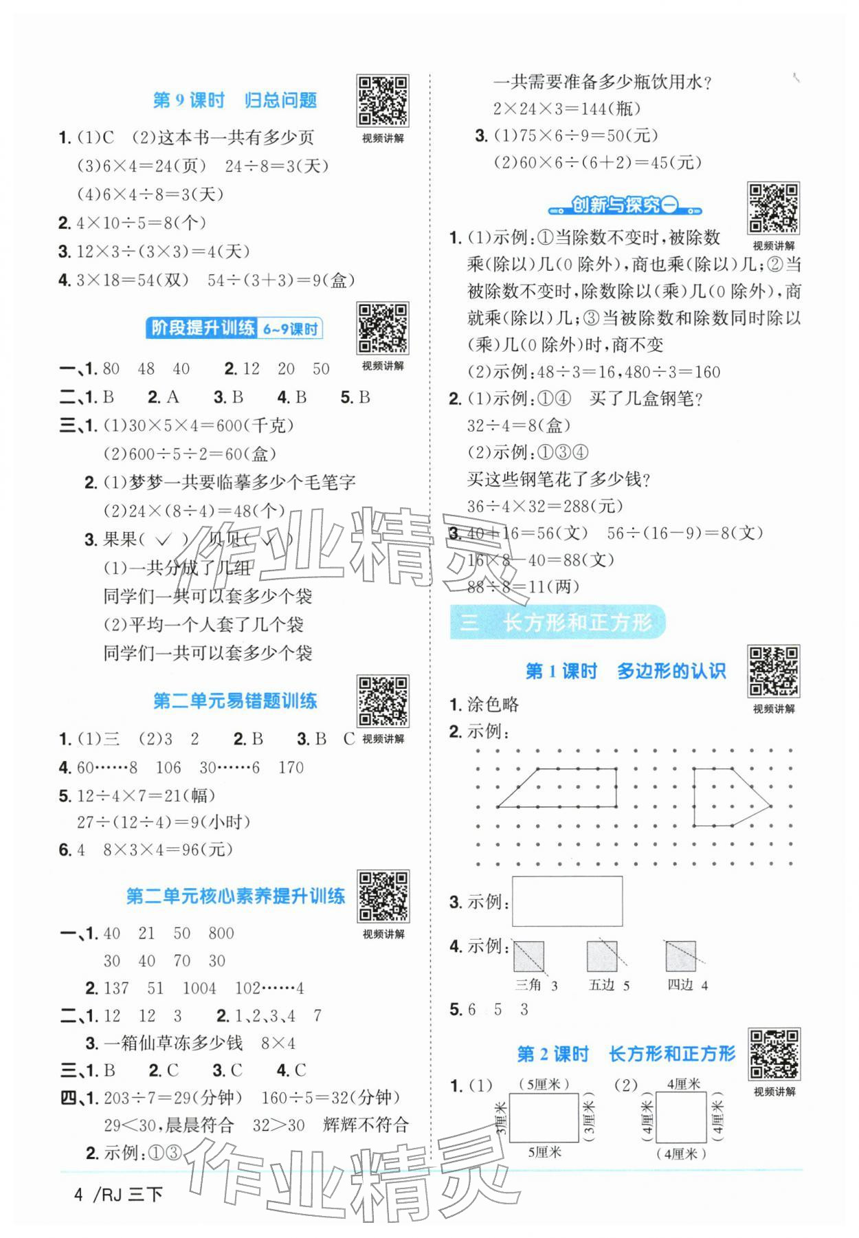 2026年阳光同学课时优化作业三年级数学下册人教版广东专版&nbsp;参考答案第4页