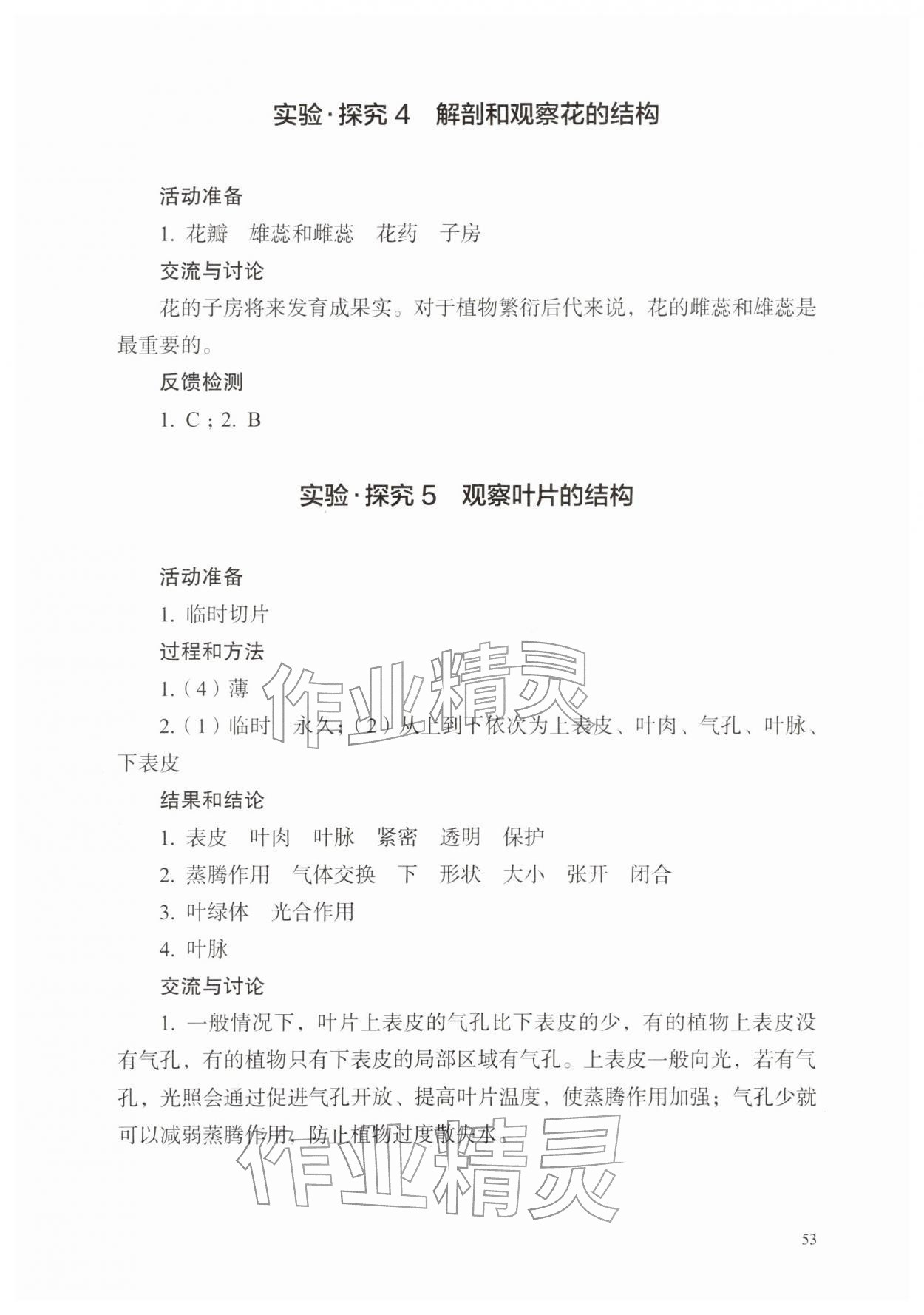 2026年探究实践报告册七年级生物下册人教版&nbsp;第3页