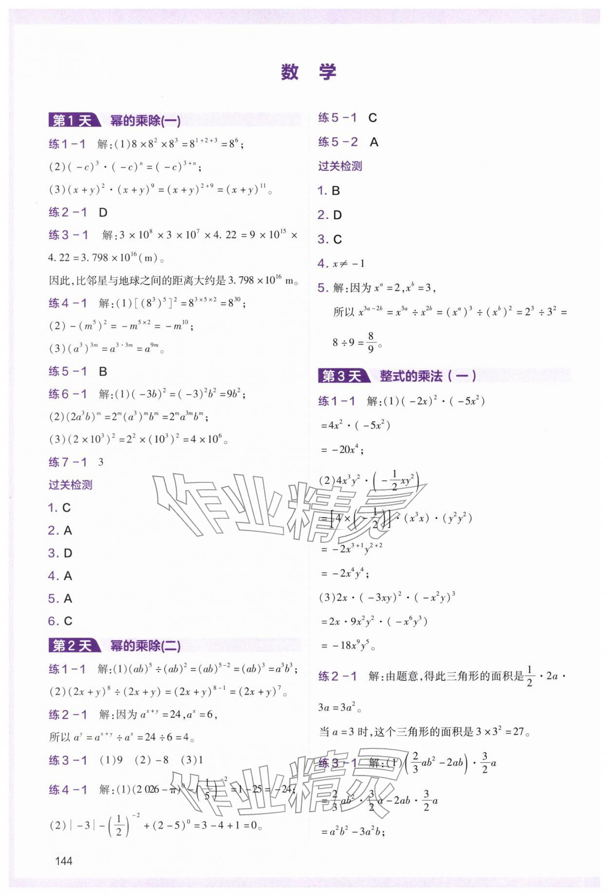2026年预习初一下册寒假版北师大&nbsp;参考答案第5页