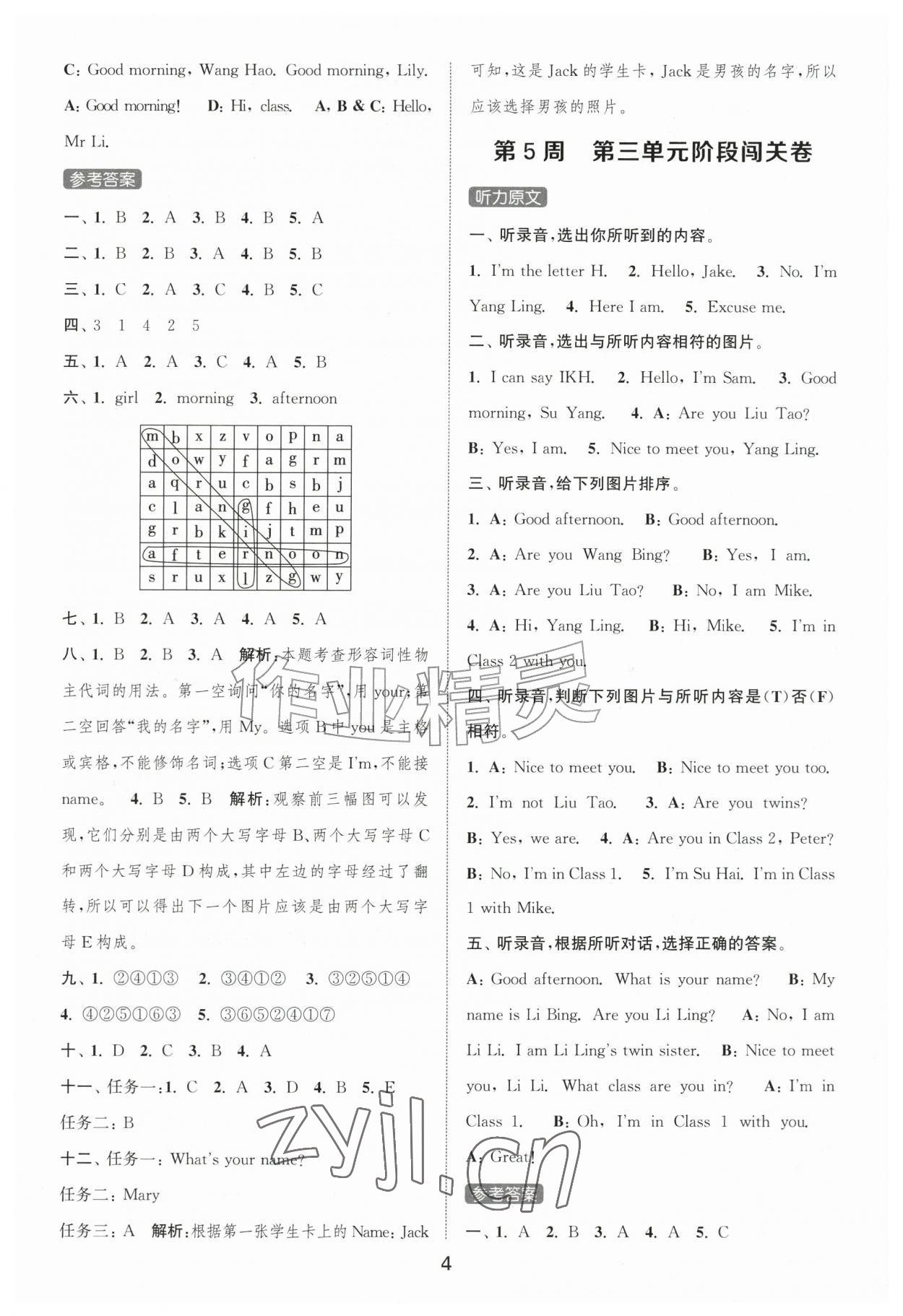 2026年拔尖全程测评卷三年级英语上册译林版&nbsp;第4页