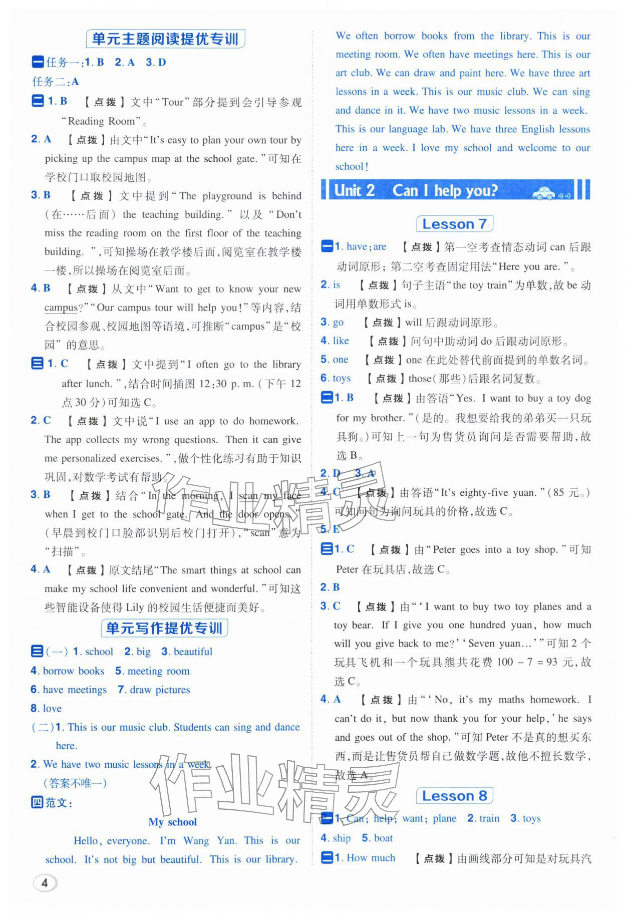 2026年综合应用创新题典中点五年级英语下册人教精通版&nbsp;参考答案第4页