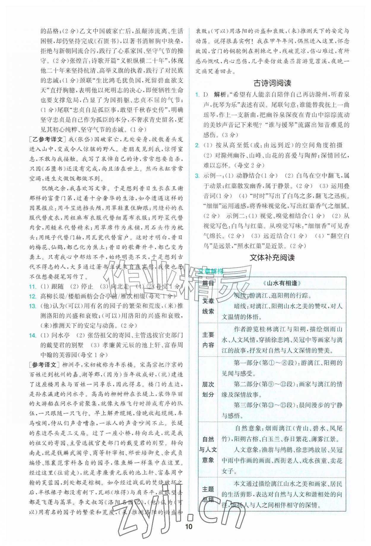 2026年拔尖特训九年级语文上册人教版&nbsp;第10页