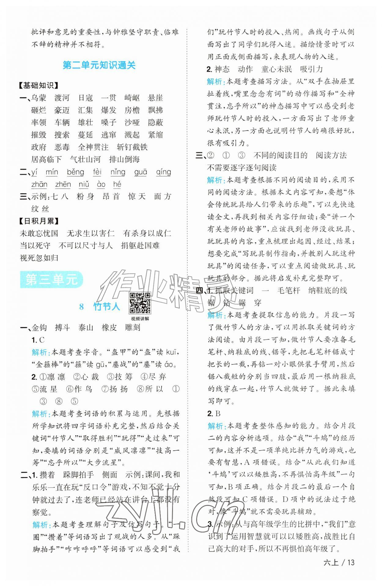 2026年阳光同学课时优化作业六年级语文上册人教版&nbsp;参考答案第13页