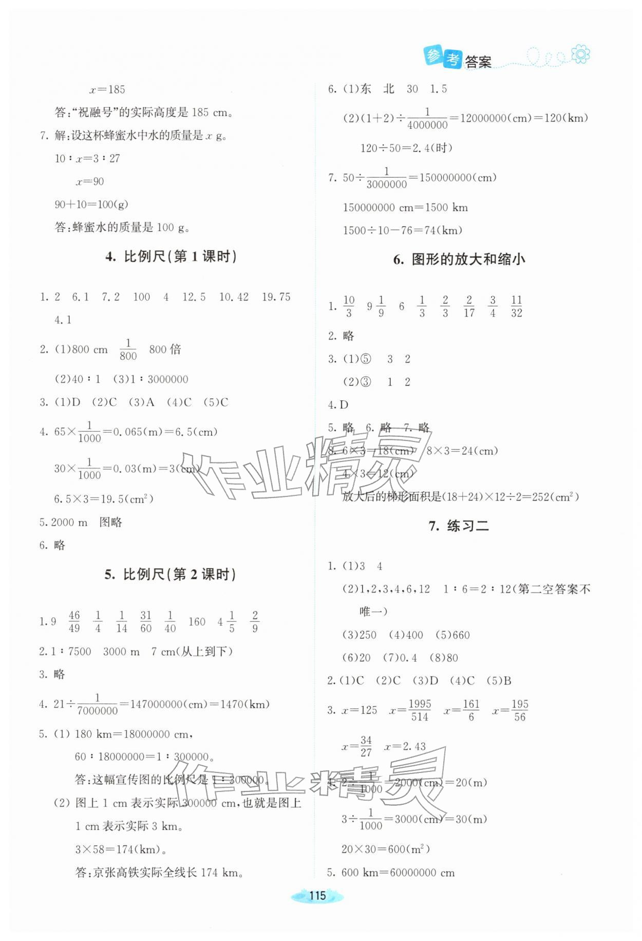 2026年课堂精练六年级数学下册北师大版双色&nbsp;参考答案第4页
